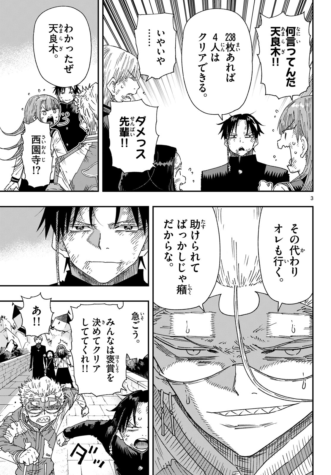Read PARASHOPPERS Chapter 67 [High Quality / Full] - Page 3 - dark.nicomanga.com