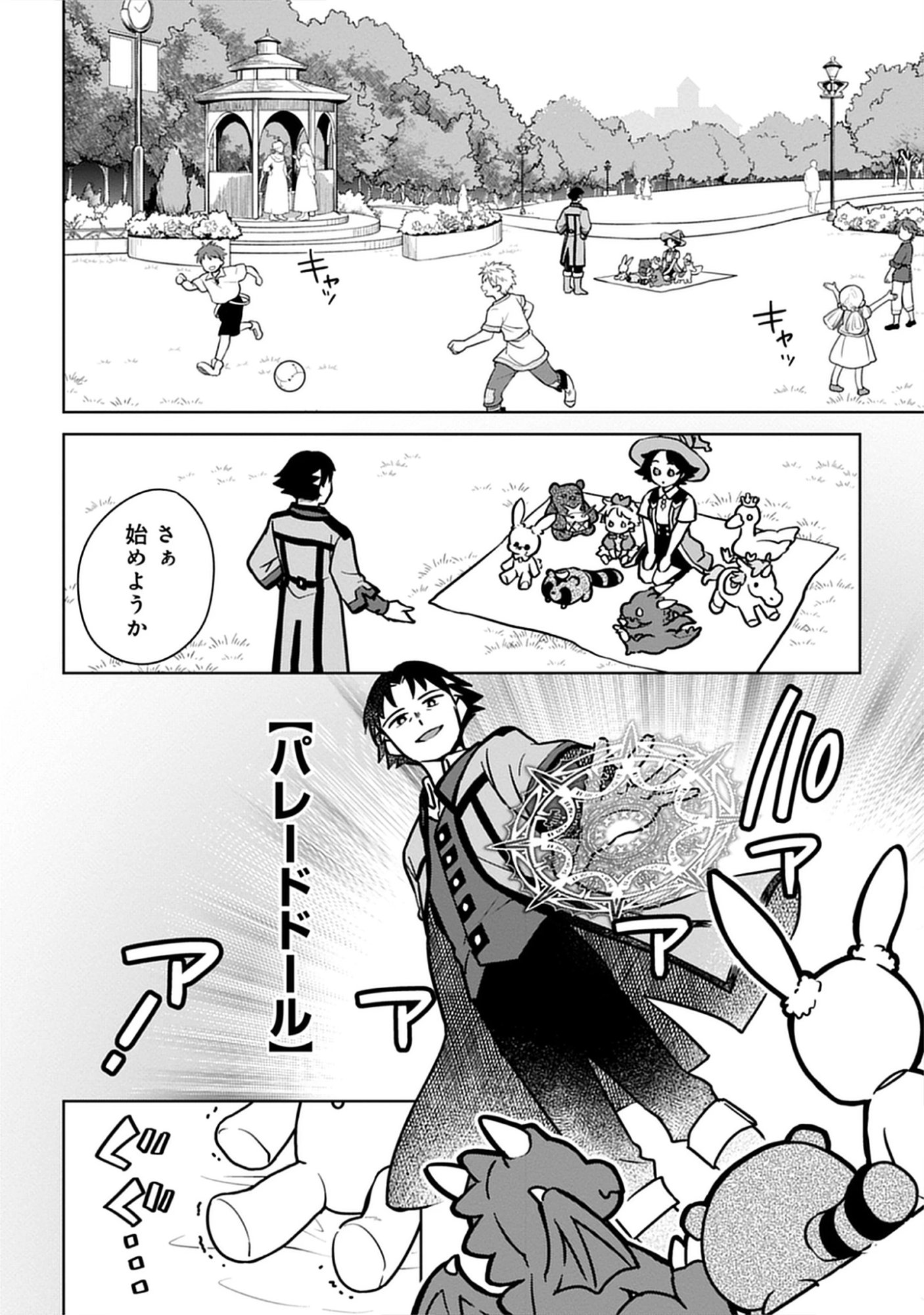 Kekkon Wo Akirameta Cheat Majutsushi, Dekiai Suru Manamusume Ga Dekita Node Issho Ni Shiawase Ni Narimasu Chap 6.2 - Pic 2