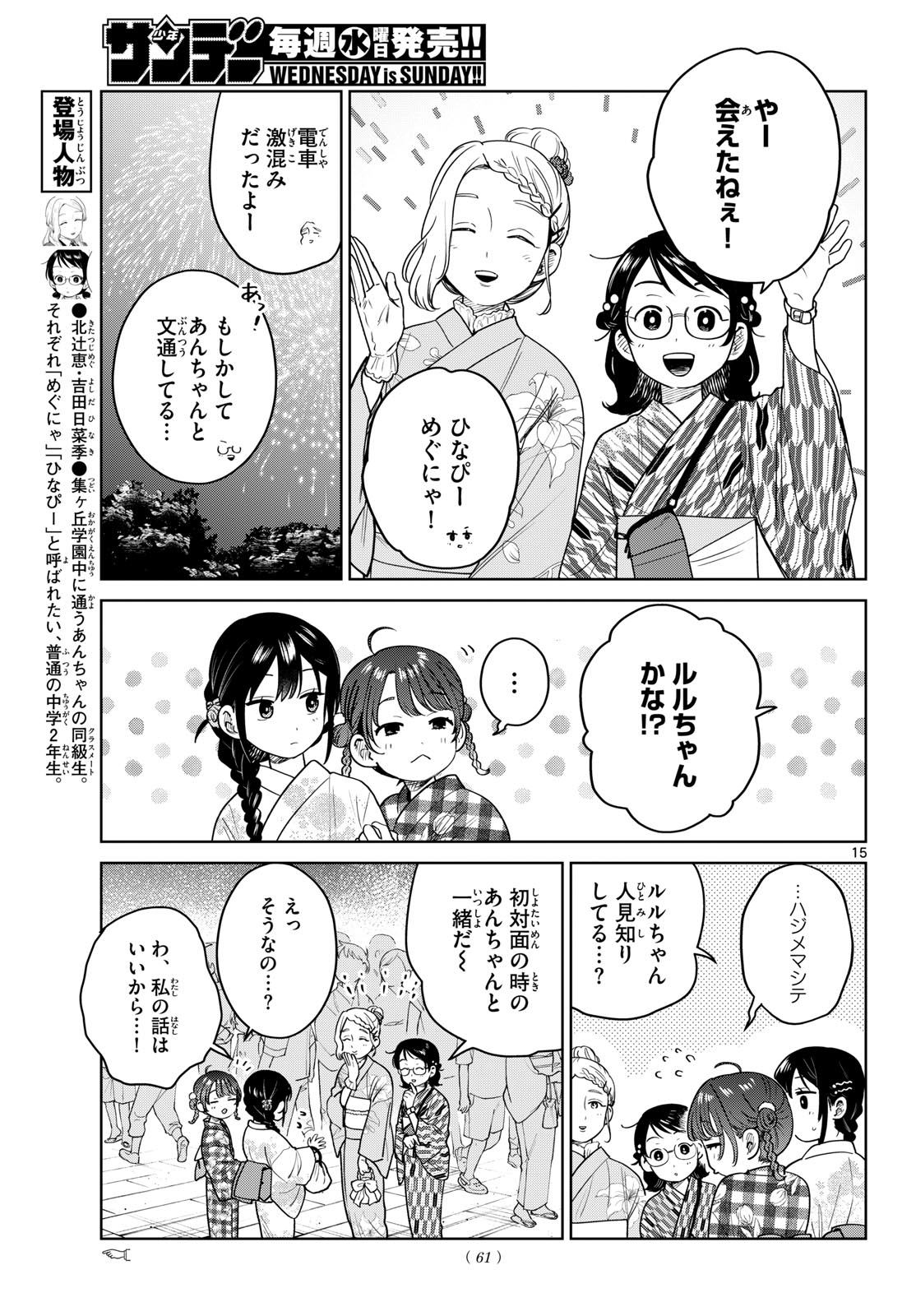 Read FUTARI BUS Chapter 34 [High Quality / Full] - Page 15 - dark.nicomanga.com