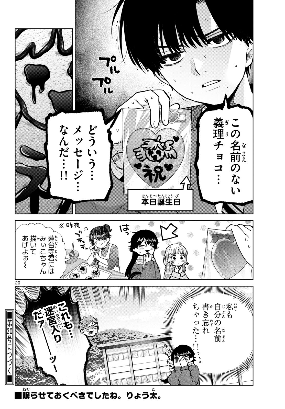 MOMOSE AKIRA NO HATSUKOI HATAN-CHUU. Chapter 87 - Page 21