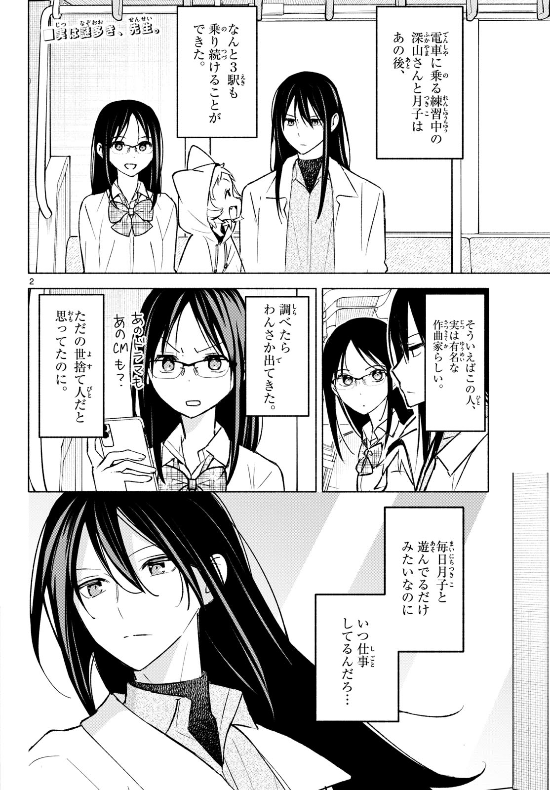 Read SHIPPO TO GEKIRIN Chapter 10 [High Quality / Full] - Page 2 - dark.nicomanga.com