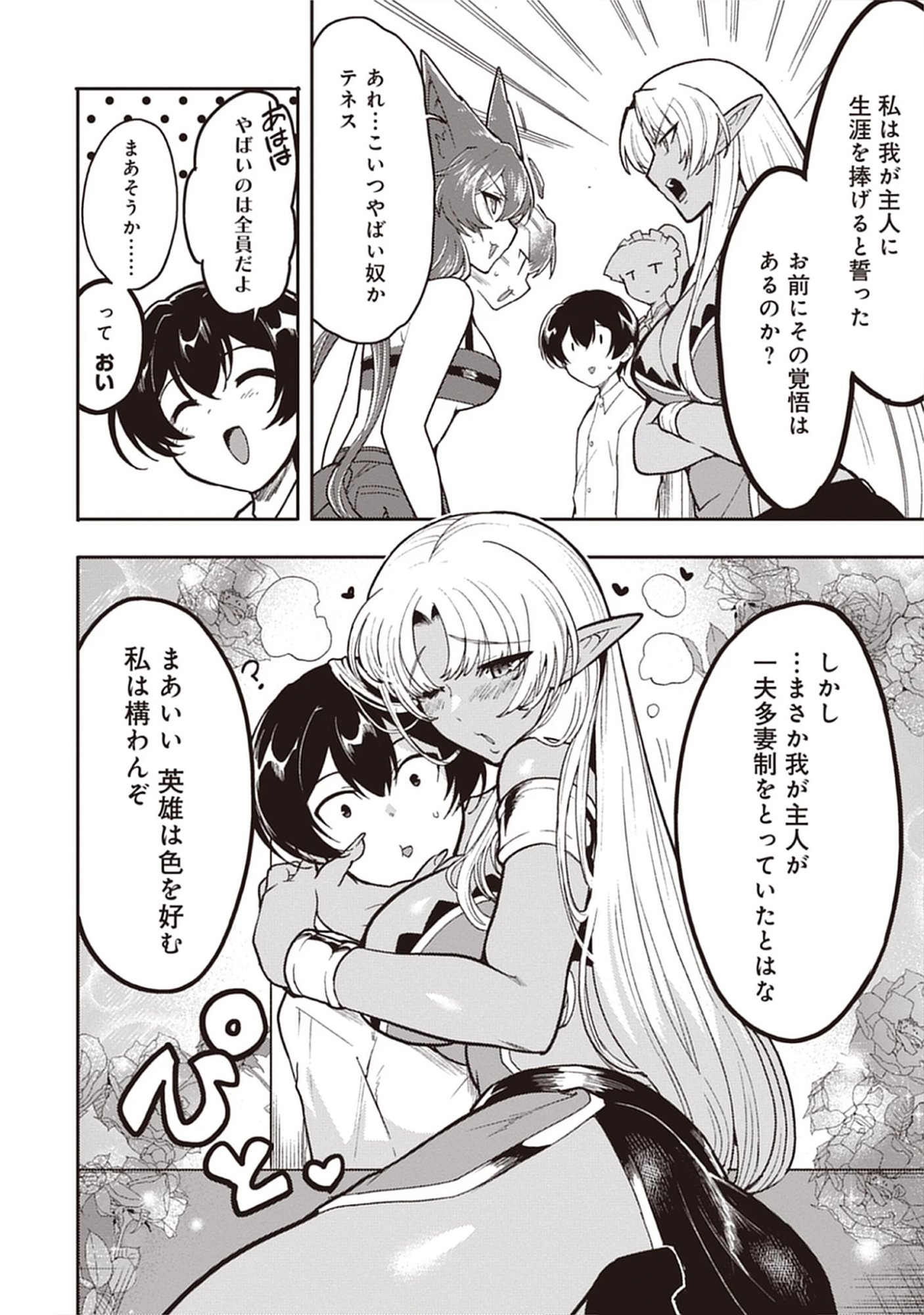 Guild no Zatsuyou-gakari ga Shin no Kuromaku deshita: Kakureta Sainou de Anyaku Musou Chap 6.1 - Pic 14