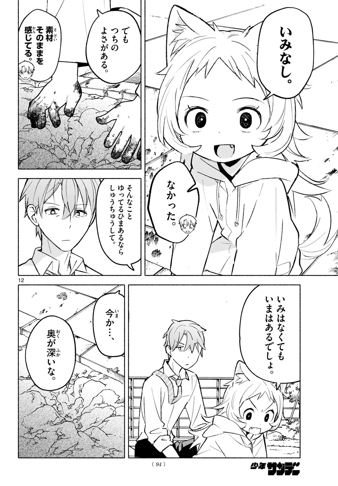 Read SHIPPO TO GEKIRIN Chapter 10 [High Quality / Full] - Page 12 - dark.nicomanga.com