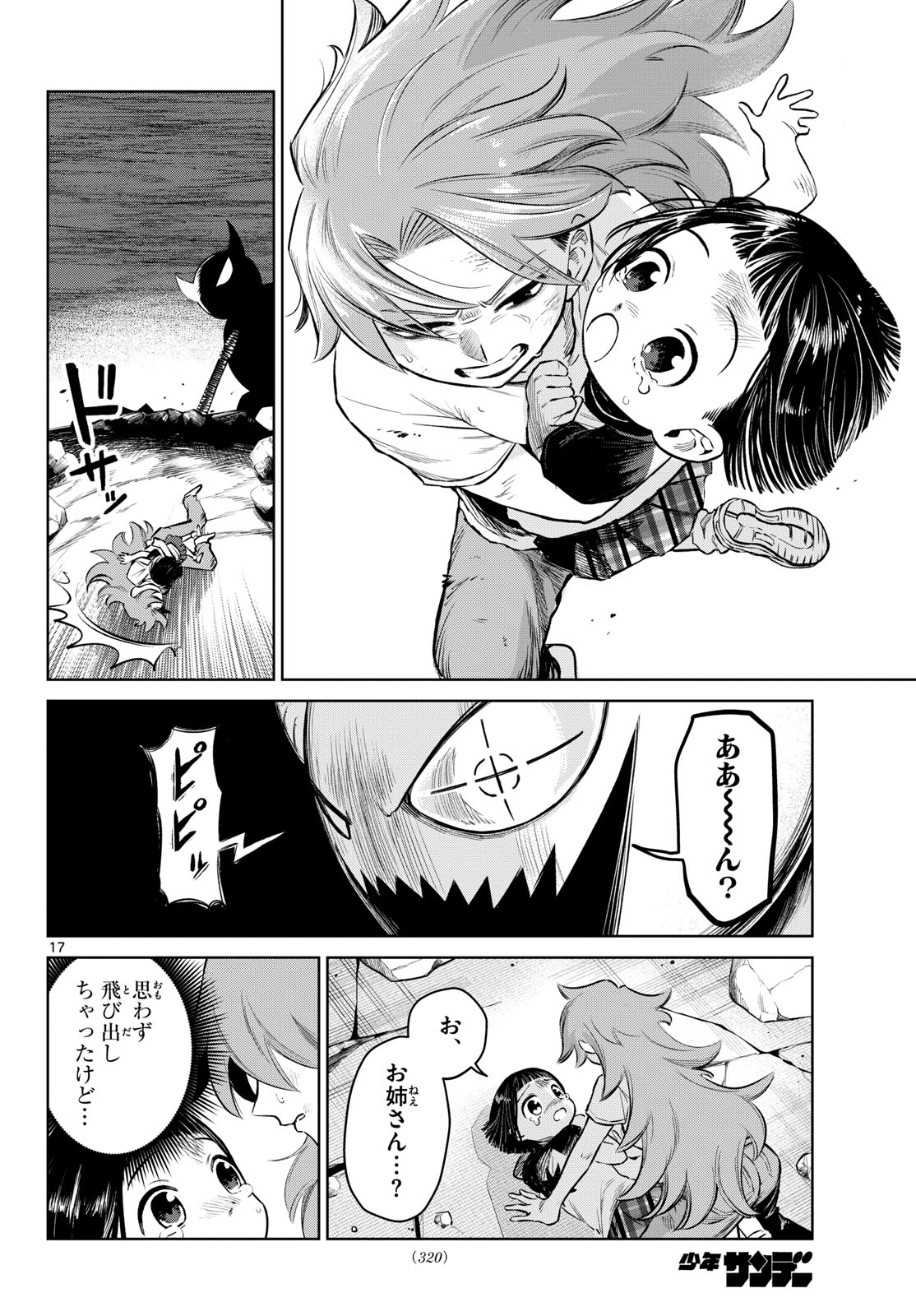 Read TATAKAE!! HERO SHINING★ Chapter 0 [High Quality / Full] - Page 17 - dark.nicomanga.com