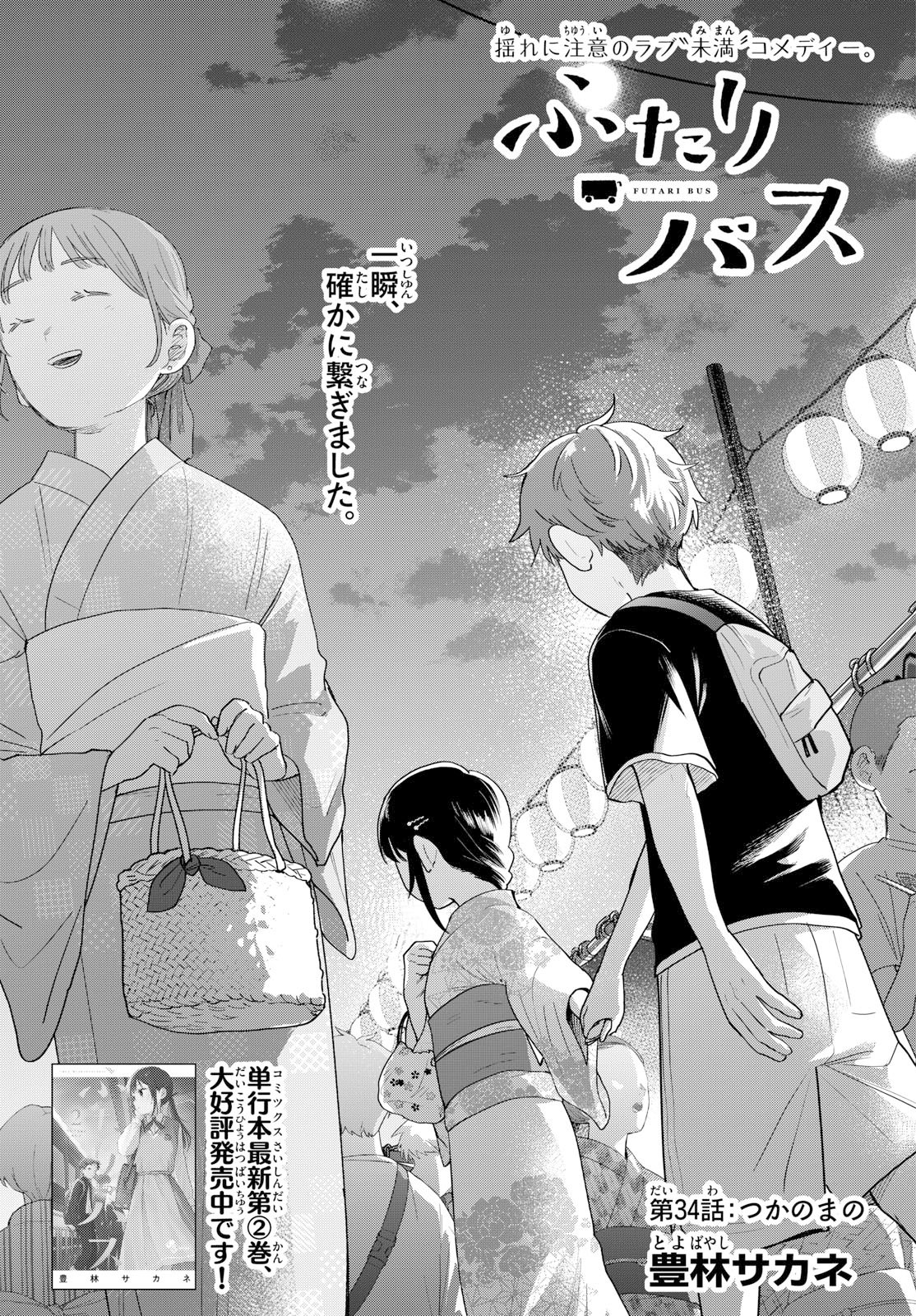 Read FUTARI BUS Chapter 34 [High Quality / Full] - Page 1 - dark.nicomanga.com