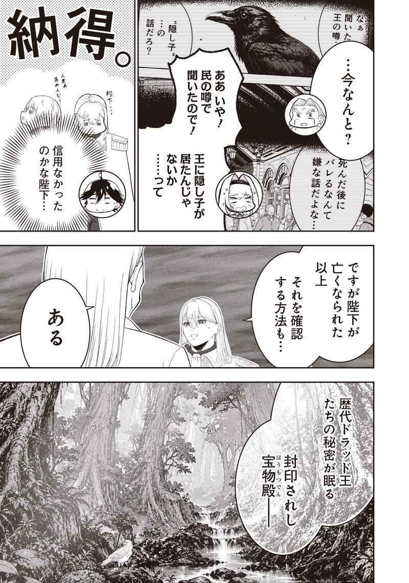 "SEKAI SAIKYOU NO SHITSUJI" BLACK SHOKUBA WO TSUIHOUSARETA ORE, KOORI NO REIJOU NI HIROWARERU Chapter 56 - Page 17