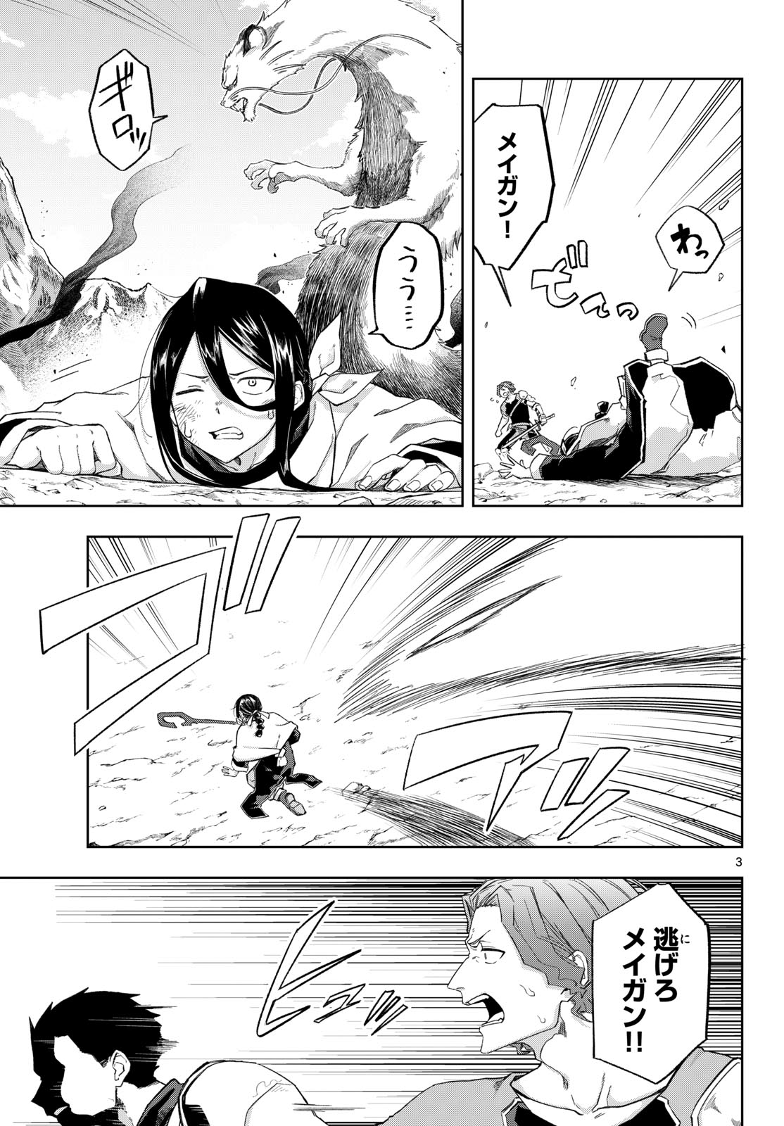 Read KAMIBIKI NO MONARCH Chapter 7 [High Quality / Full] - Page 3 - dark.nicomanga.com