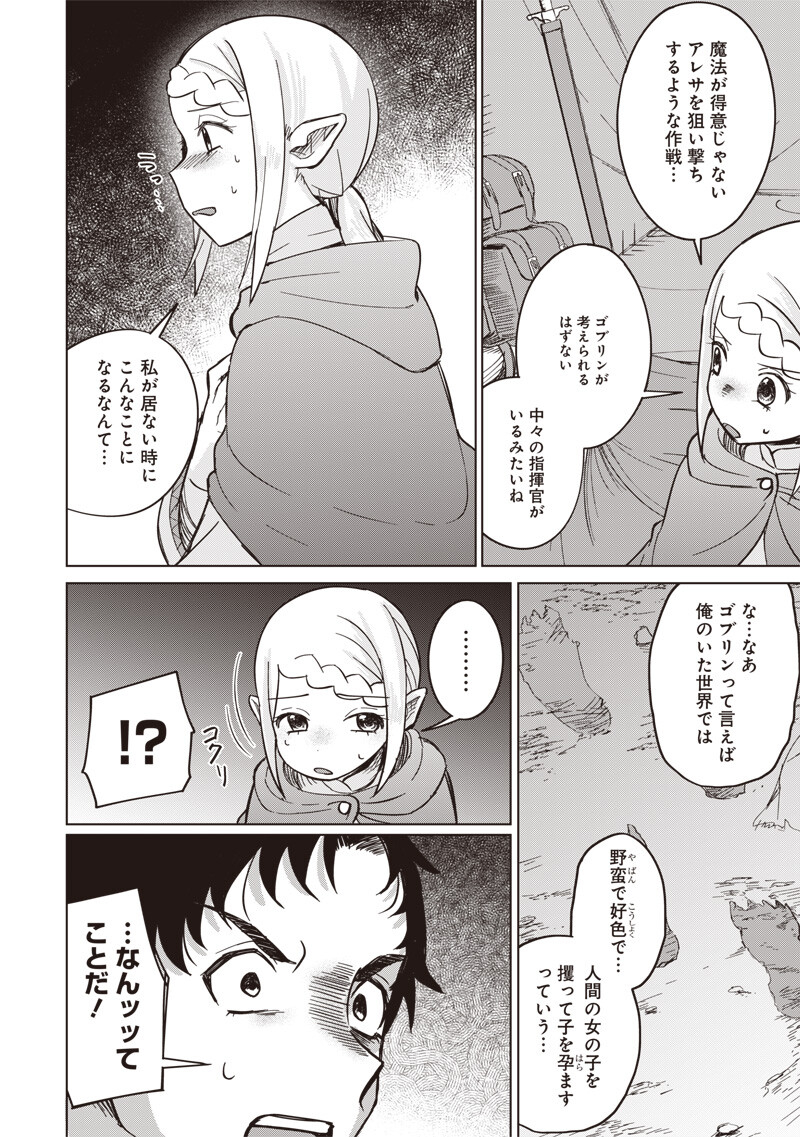 KEN TO MAHOU TO NTR Chapter 18 - Page 2