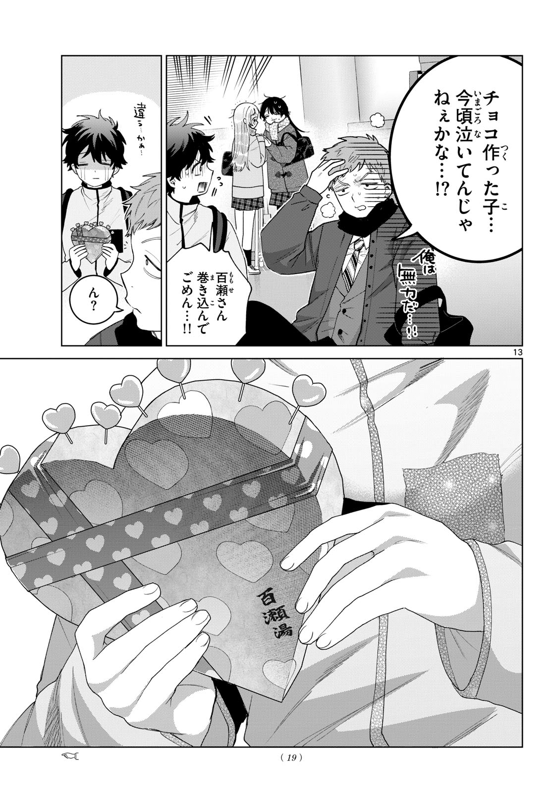 MOMOSE AKIRA NO HATSUKOI HATAN-CHUU. Chapter 87 - Page 14