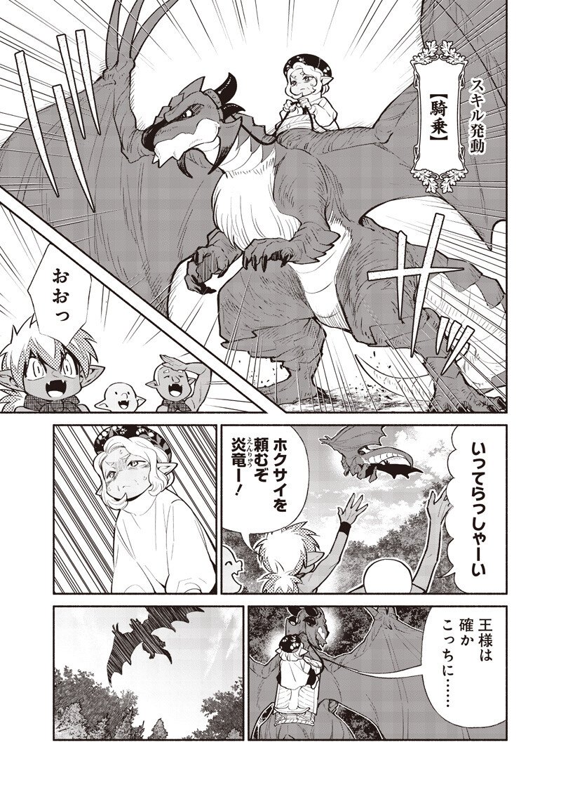 TENSEI GOBLIN DA KEDO SHITSUMON ARU? - RAW Chapter 147 - Page 15