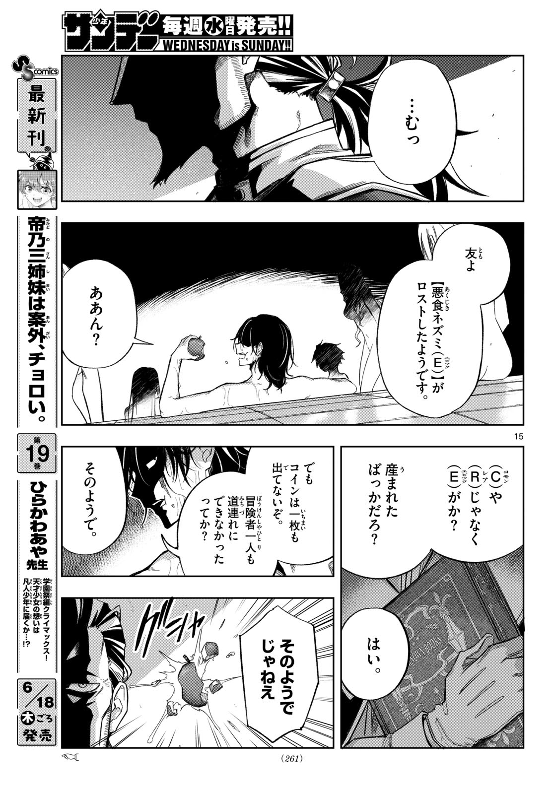 Read KAMIBIKI NO MONARCH Chapter 7 [High Quality / Full] - Page 15 - dark.nicomanga.com