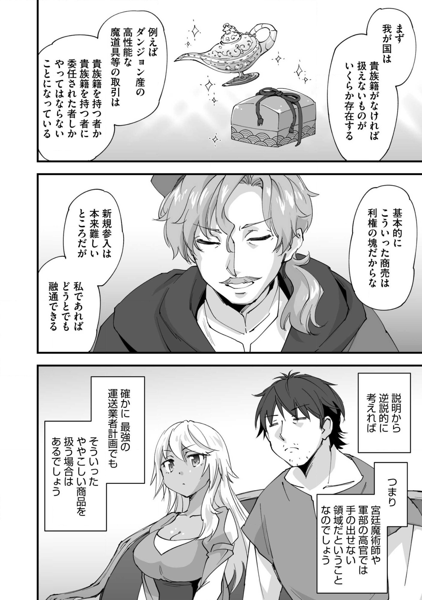 CLASS TEN’I NI MAKIKOMARETA KONBINI TEN’IN NO OSSAN, YUUSHA NI WA HITSUYOU NAKATTA AMARIMONO SKILL O KUSHI SHITE SAIKYOU TO NARU YOU DESU. Chap 34 - Pic 12