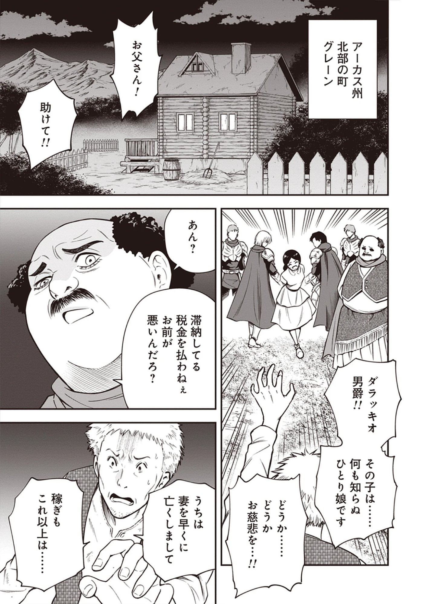 Majutsu no Hate wo Motomeru Dai Majutsushi: Madou wo Kiwameta Ore ga Sanhyakunengo no Gijutsu Kakushin wo Kitai Shite Tensei Shitara, Kanashiku Naruhodo Taika Shiteita...... Chap 7.2 - Pic 1
