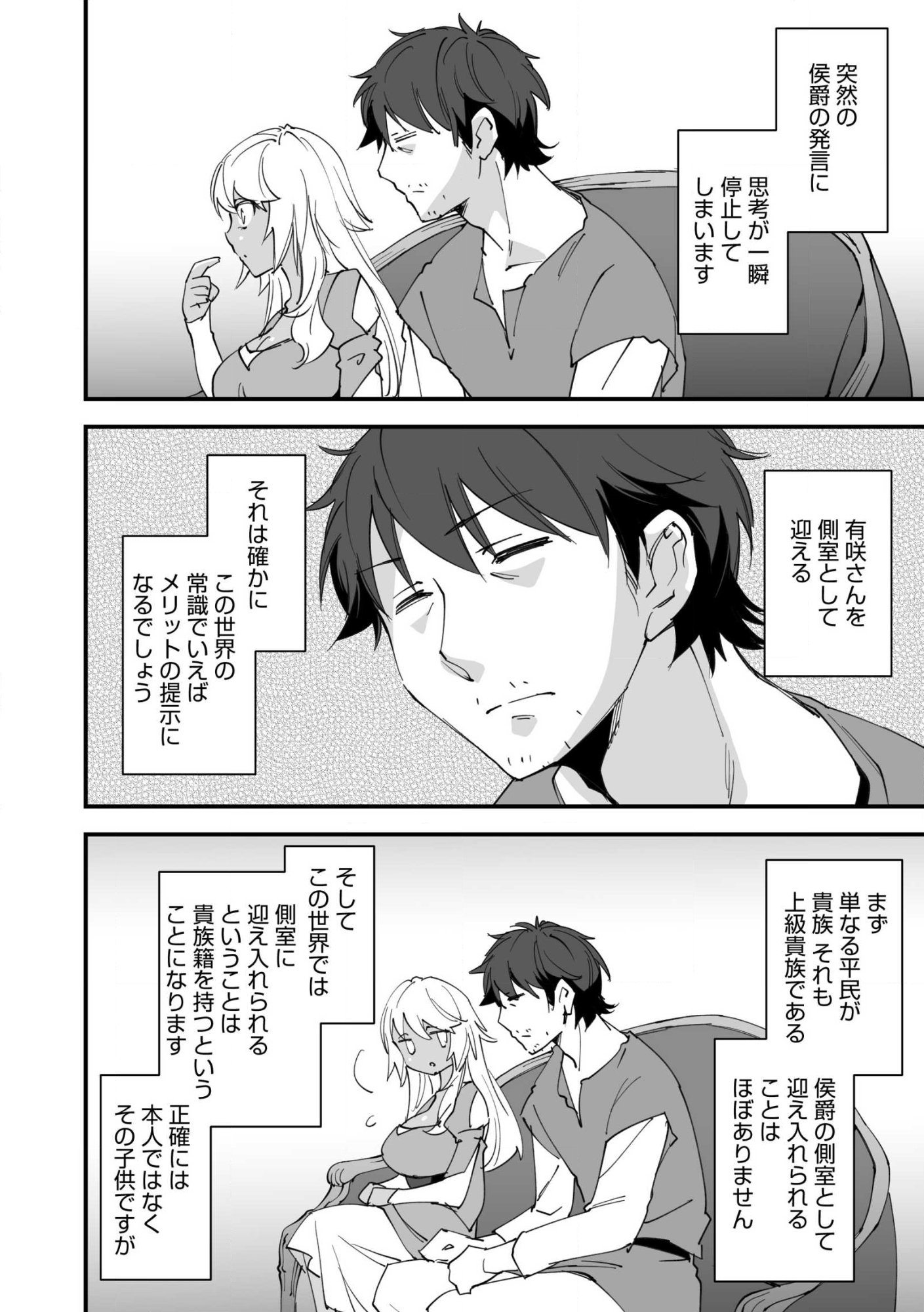 CLASS TEN’I NI MAKIKOMARETA KONBINI TEN’IN NO OSSAN, YUUSHA NI WA HITSUYOU NAKATTA AMARIMONO SKILL O KUSHI SHITE SAIKYOU TO NARU YOU DESU. Chap 34 - Pic 20