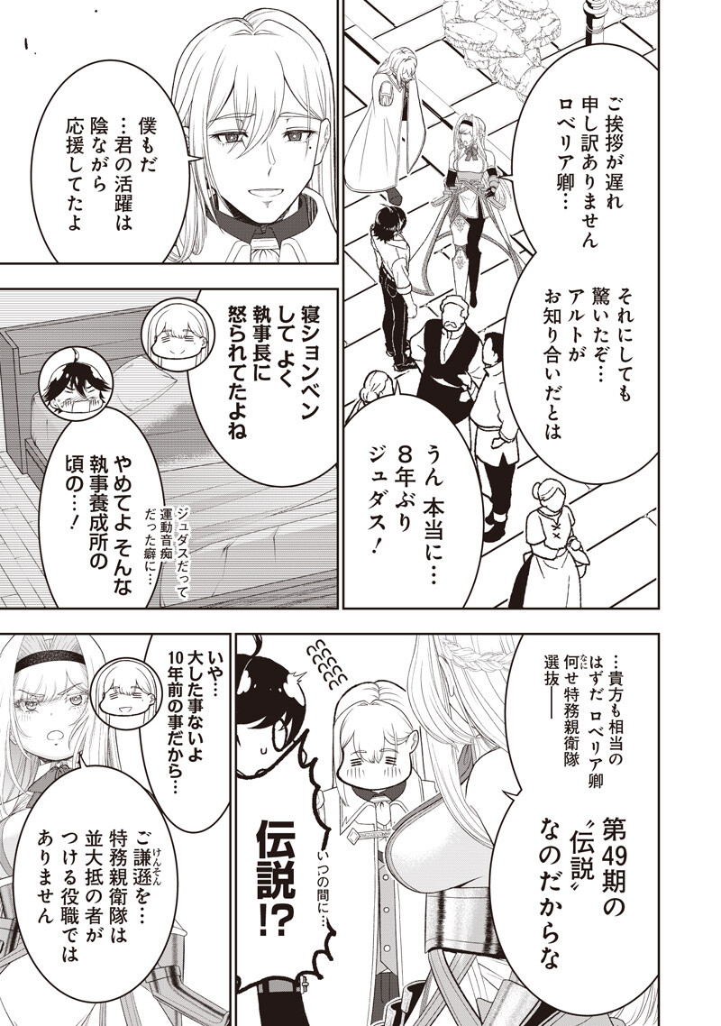 "SEKAI SAIKYOU NO SHITSUJI" BLACK SHOKUBA WO TSUIHOUSARETA ORE, KOORI NO REIJOU NI HIROWARERU Chapter 56 - Page 3