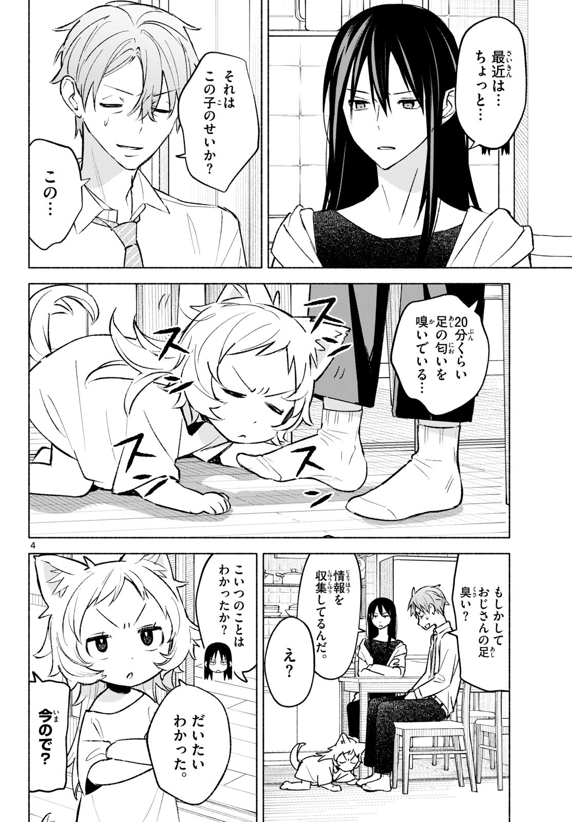 Read SHIPPO TO GEKIRIN Chapter 10 [High Quality / Full] - Page 4 - dark.nicomanga.com