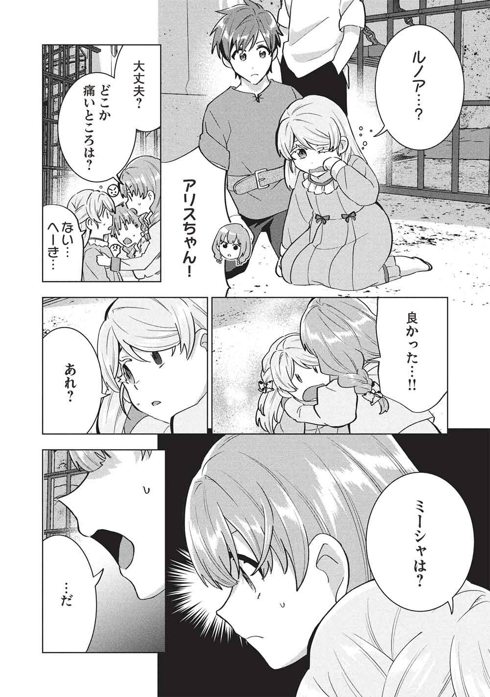 BUCHI KIRE REIJO HA HOFUKU WO CHIKAIMASHITA. MA SHIRUBE SHO NO CHIKARA Chap 68 - Pic 18