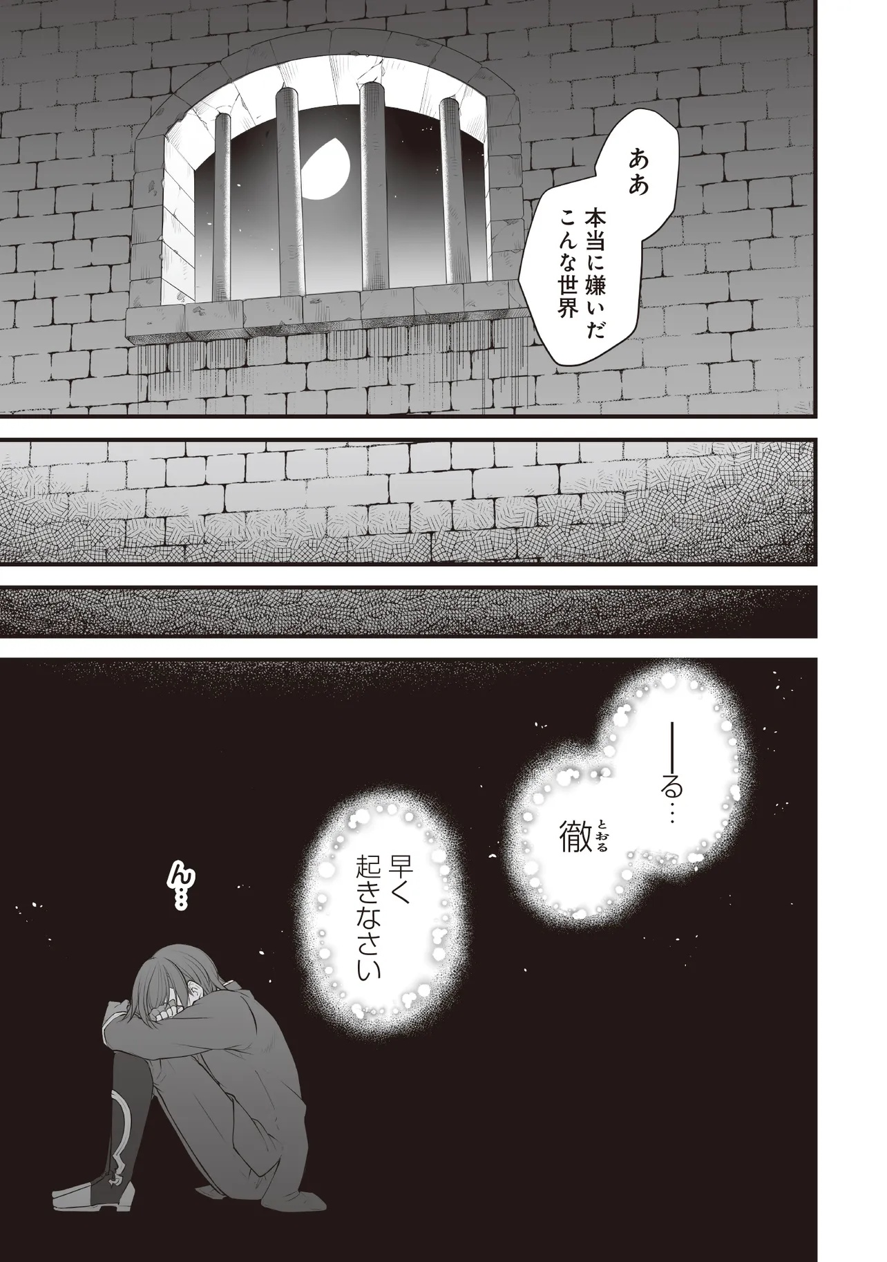 FUSHITARU ITANSHA TO WAZAWAI NO RYUUHIME Chap 3.2 - Pic 8