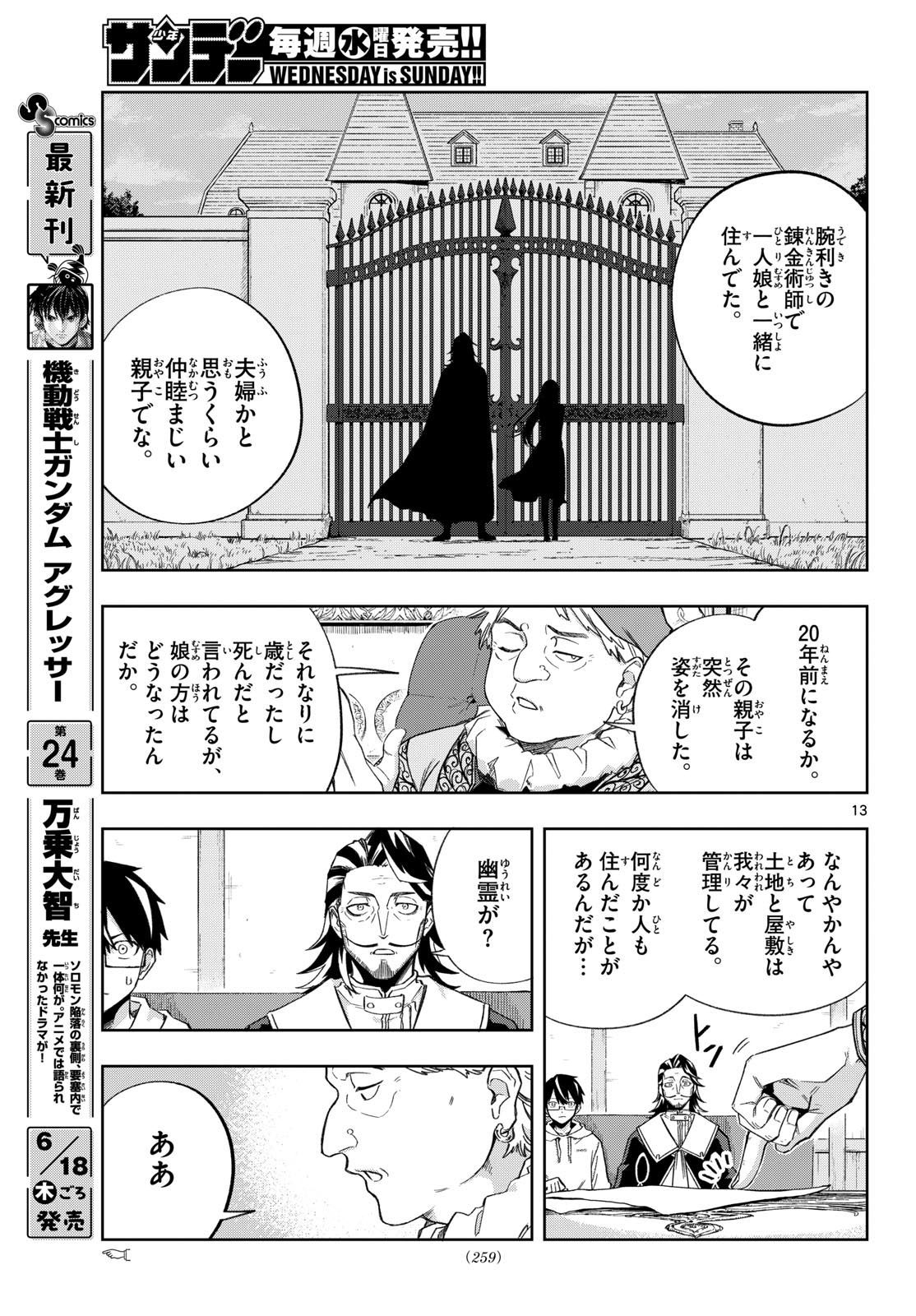 Read KAMIBIKI NO MONARCH Chapter 7 [High Quality / Full] - Page 13 - dark.nicomanga.com