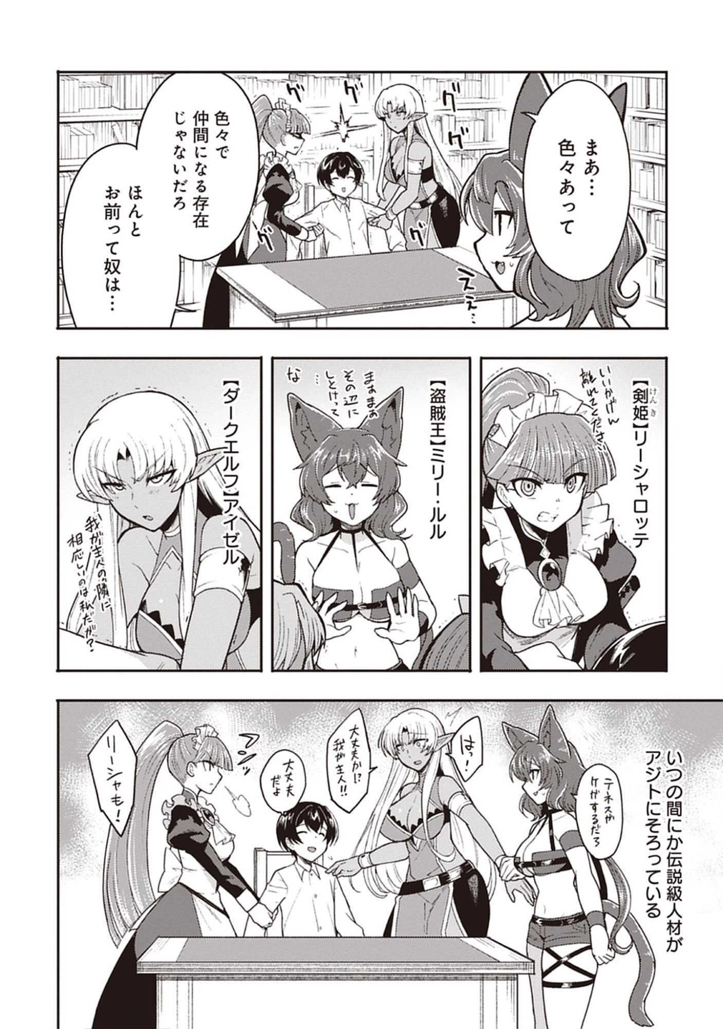 Guild no Zatsuyou-gakari ga Shin no Kuromaku deshita: Kakureta Sainou de Anyaku Musou Chap 6.1 - Pic 12
