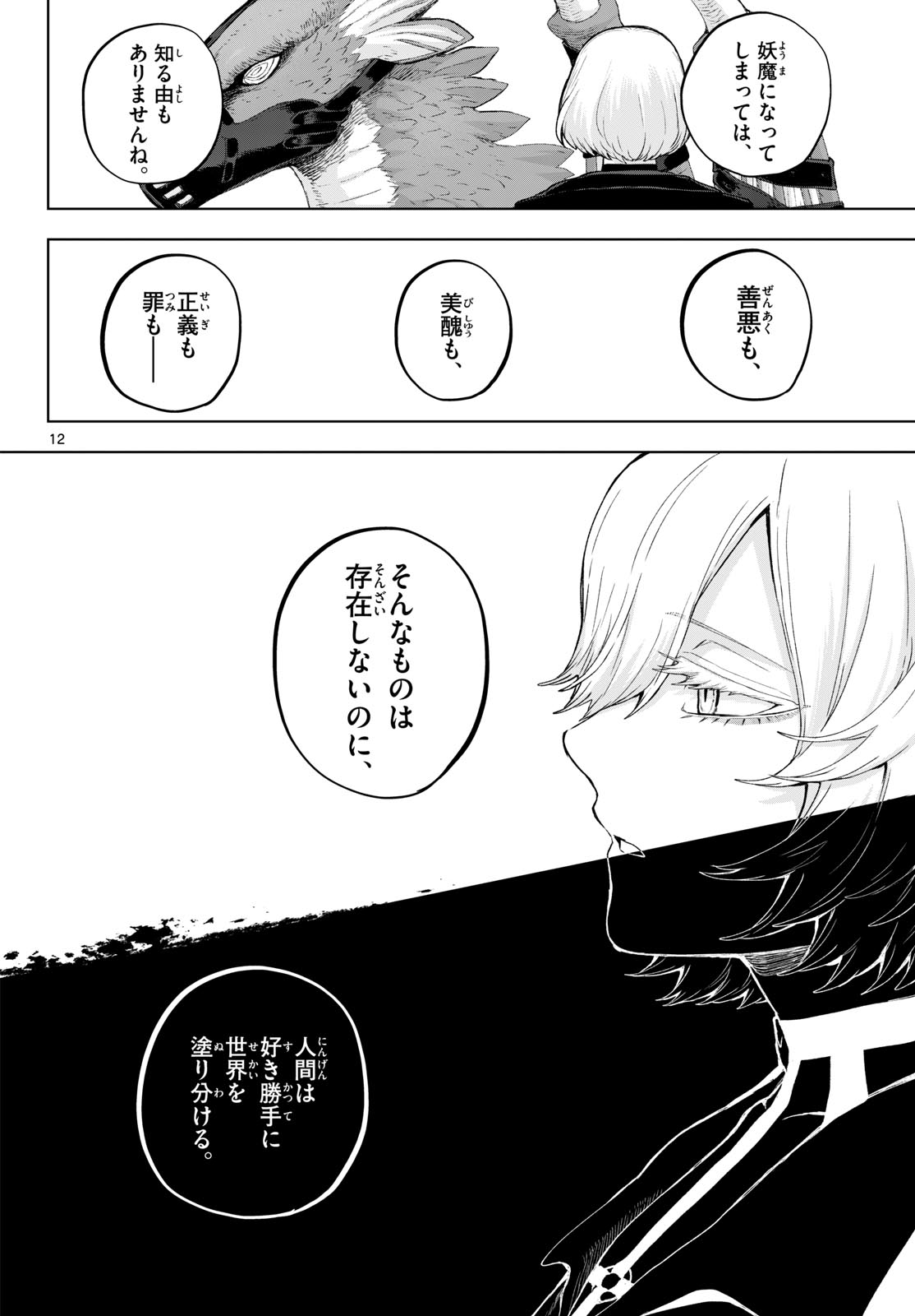 KAGURAI: KAGURA TO RAITO Chapter 52 - Page 12