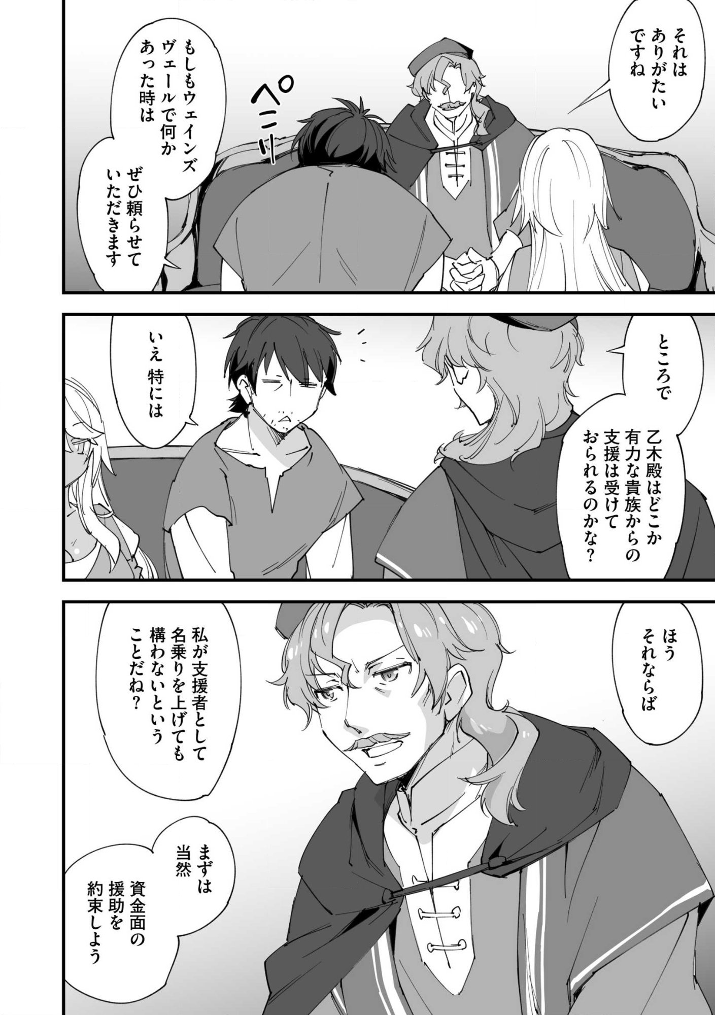 CLASS TEN’I NI MAKIKOMARETA KONBINI TEN’IN NO OSSAN, YUUSHA NI WA HITSUYOU NAKATTA AMARIMONO SKILL O KUSHI SHITE SAIKYOU TO NARU YOU DESU. Chap 34 - Pic 4