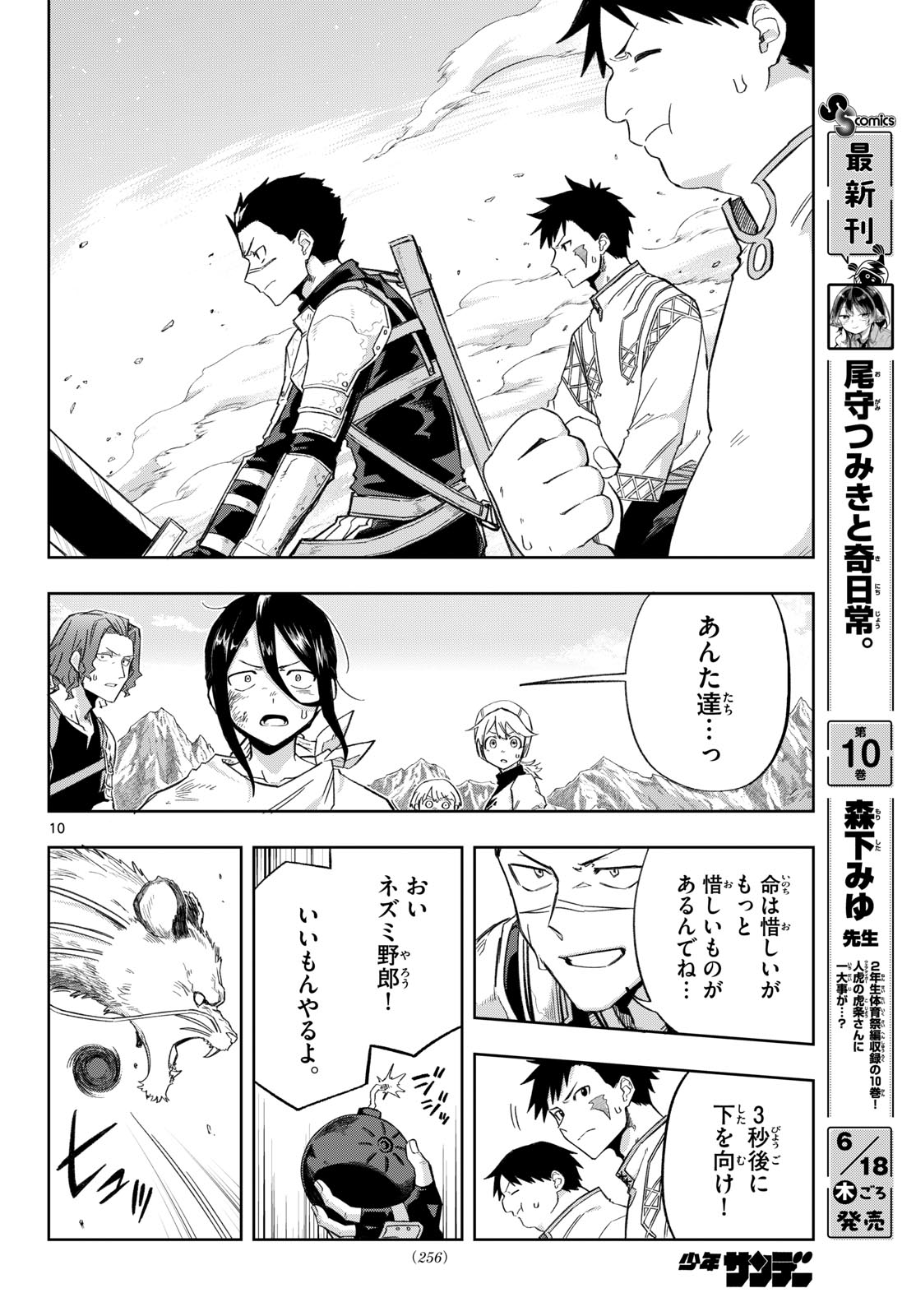 Read KAMIBIKI NO MONARCH Chapter 7 [High Quality / Full] - Page 10 - dark.nicomanga.com