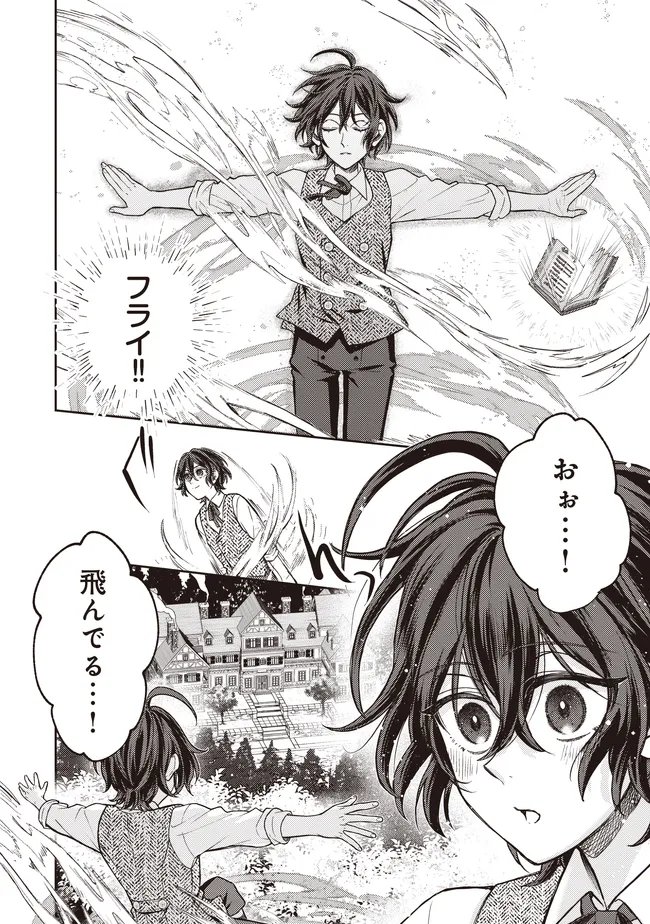 KIZOKU NO SANNAN, DEKUNOBOU KARA SAIKYOU MAJUTSUSHI E. PARAMETER WO CHOUSEI SHITE, SUBETE NO MAJUTSU WO MAKAI-ZOU! Chap 4.2 - Pic 9