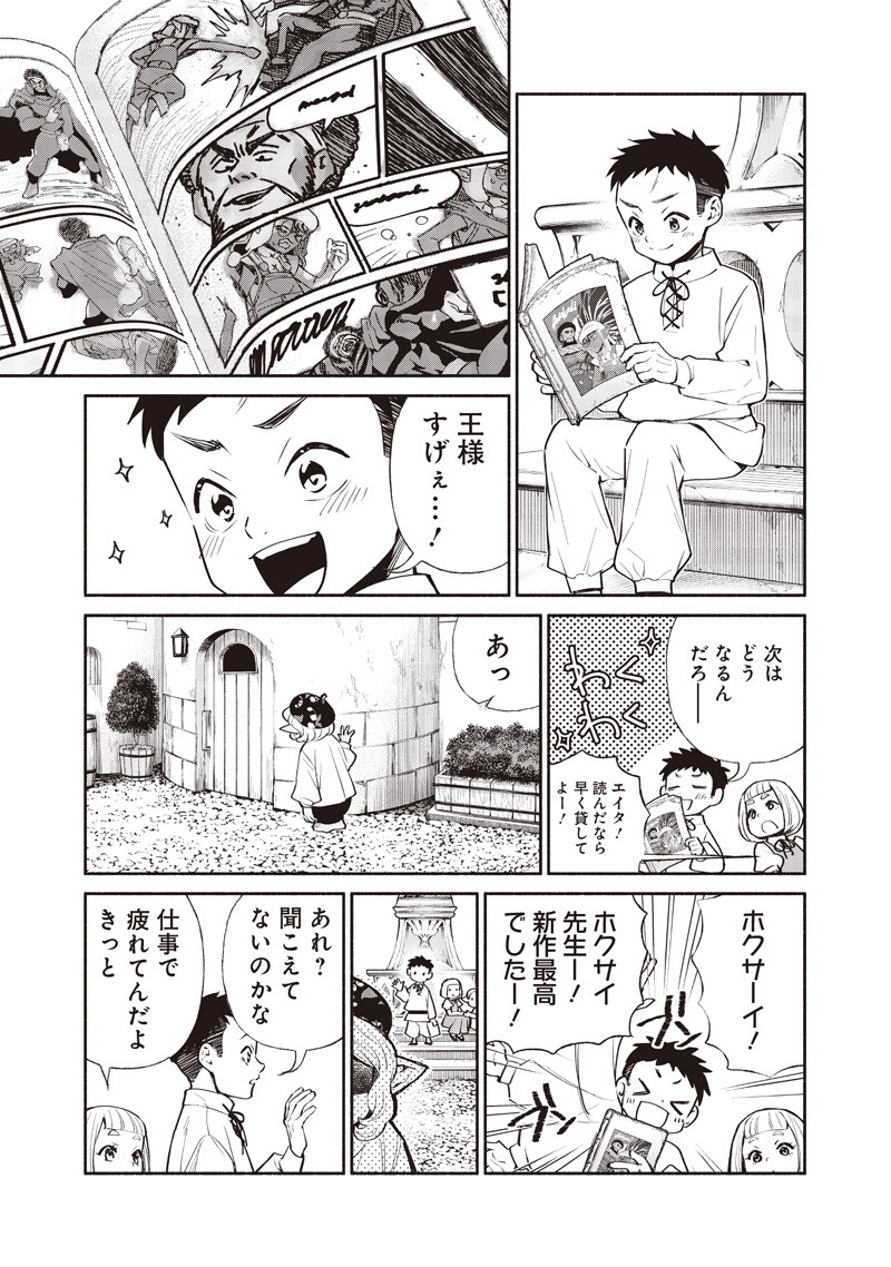 TENSEI GOBLIN DA KEDO SHITSUMON ARU? - RAW Chapter 147 - Page 11