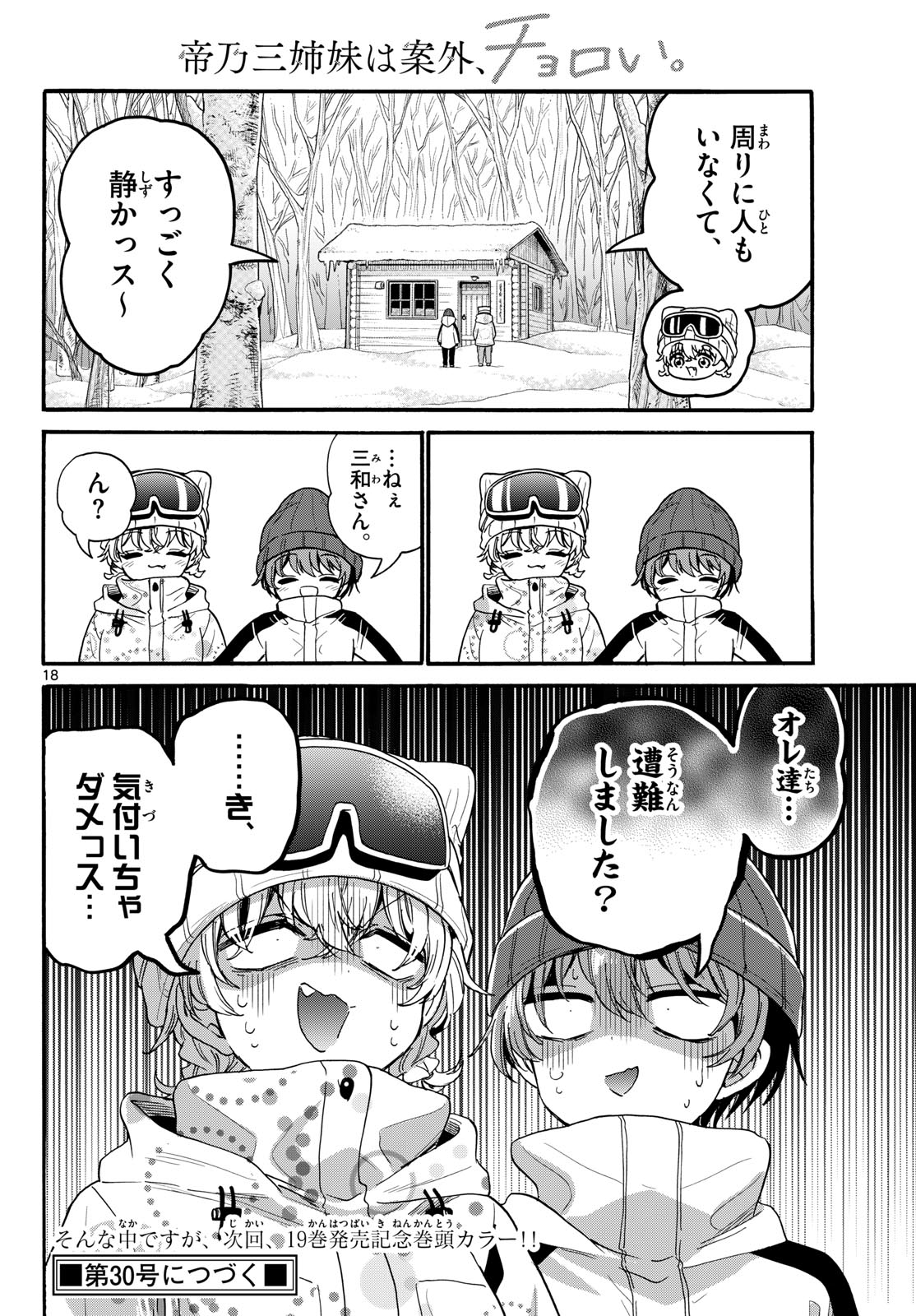 MIKADONO SANSHIMAI WA ANGAI, CHOROI. Chap 208 - Pic 18