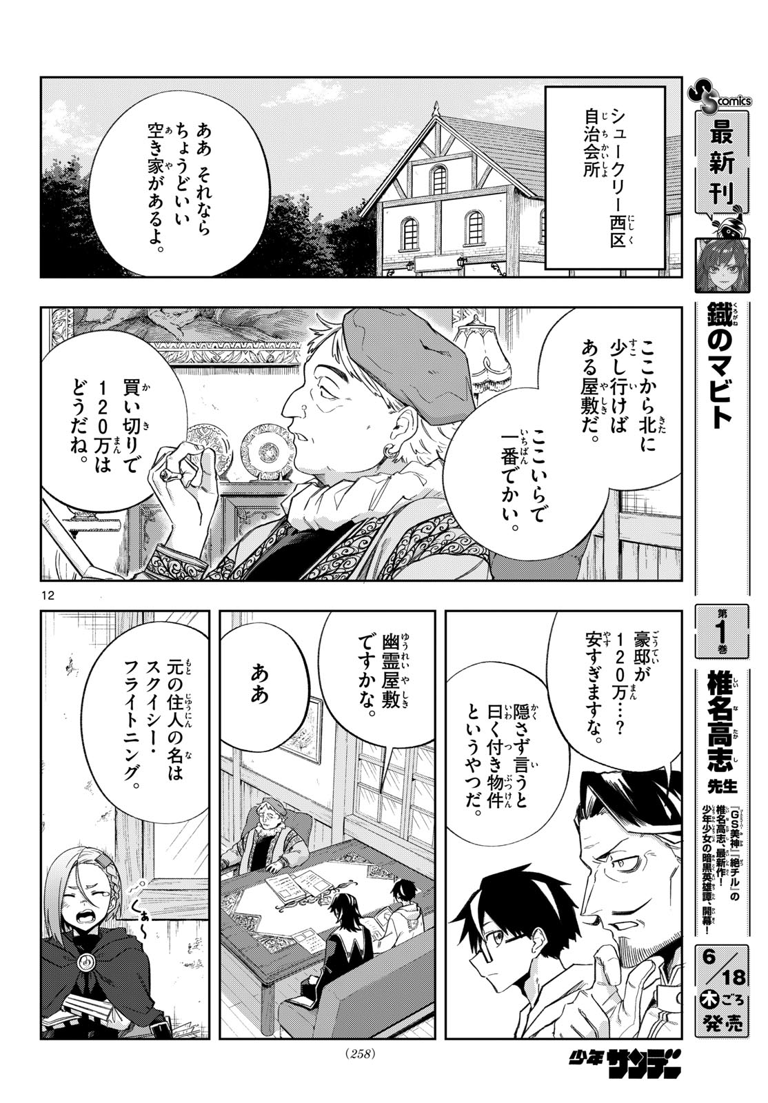 Read KAMIBIKI NO MONARCH Chapter 7 [High Quality / Full] - Page 12 - dark.nicomanga.com