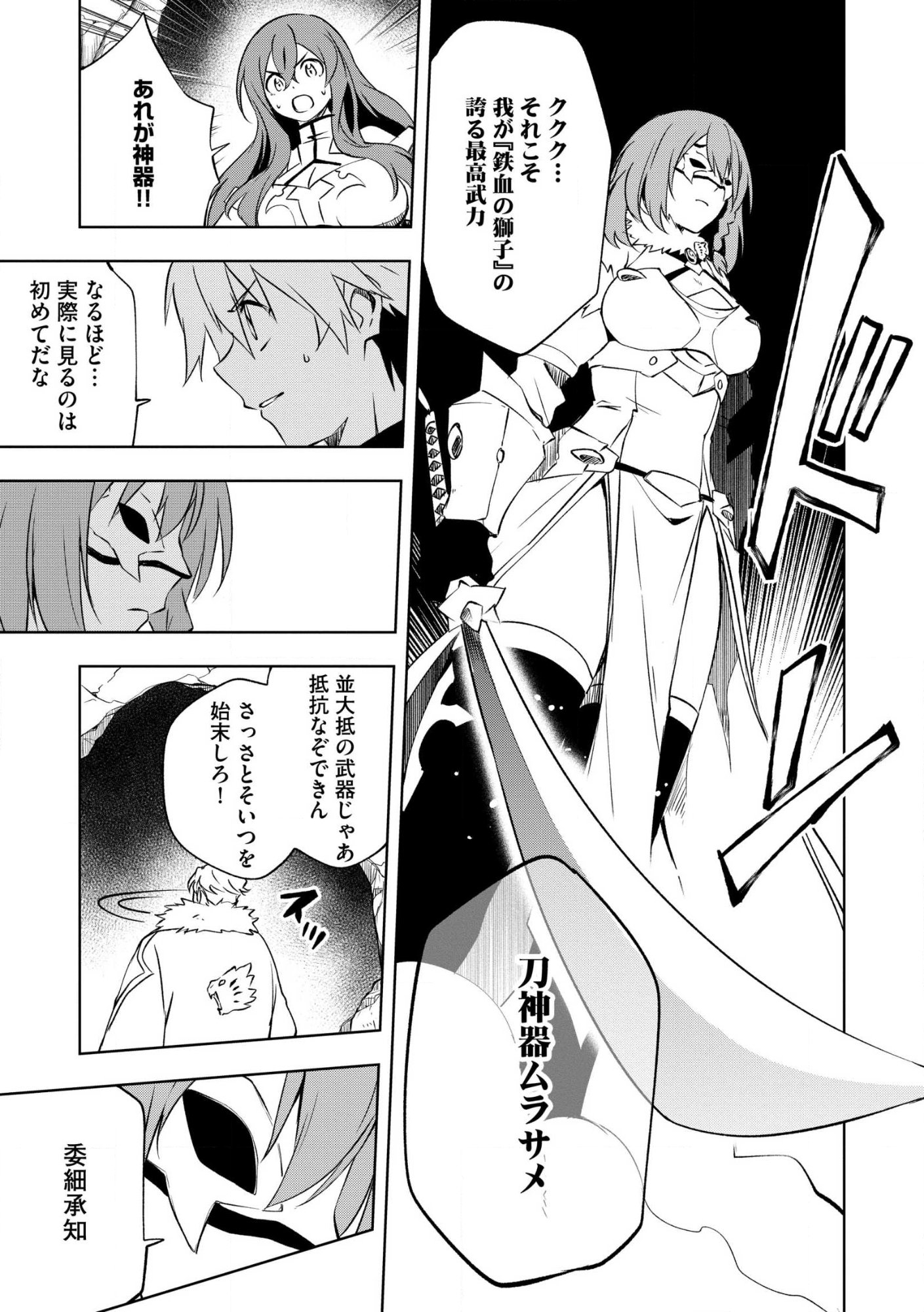 “Jako ni wa Tanya ga Oniaida www” to Iwareta Kaji Level 9999 no Ore, Tsuihou Sareta no de Boukensha ni Tenshoku Suru: Saikyou Buki de Musou Shinagara Guild de Tanoshiku Kurashimasu Chap 27.2 - Pic 7