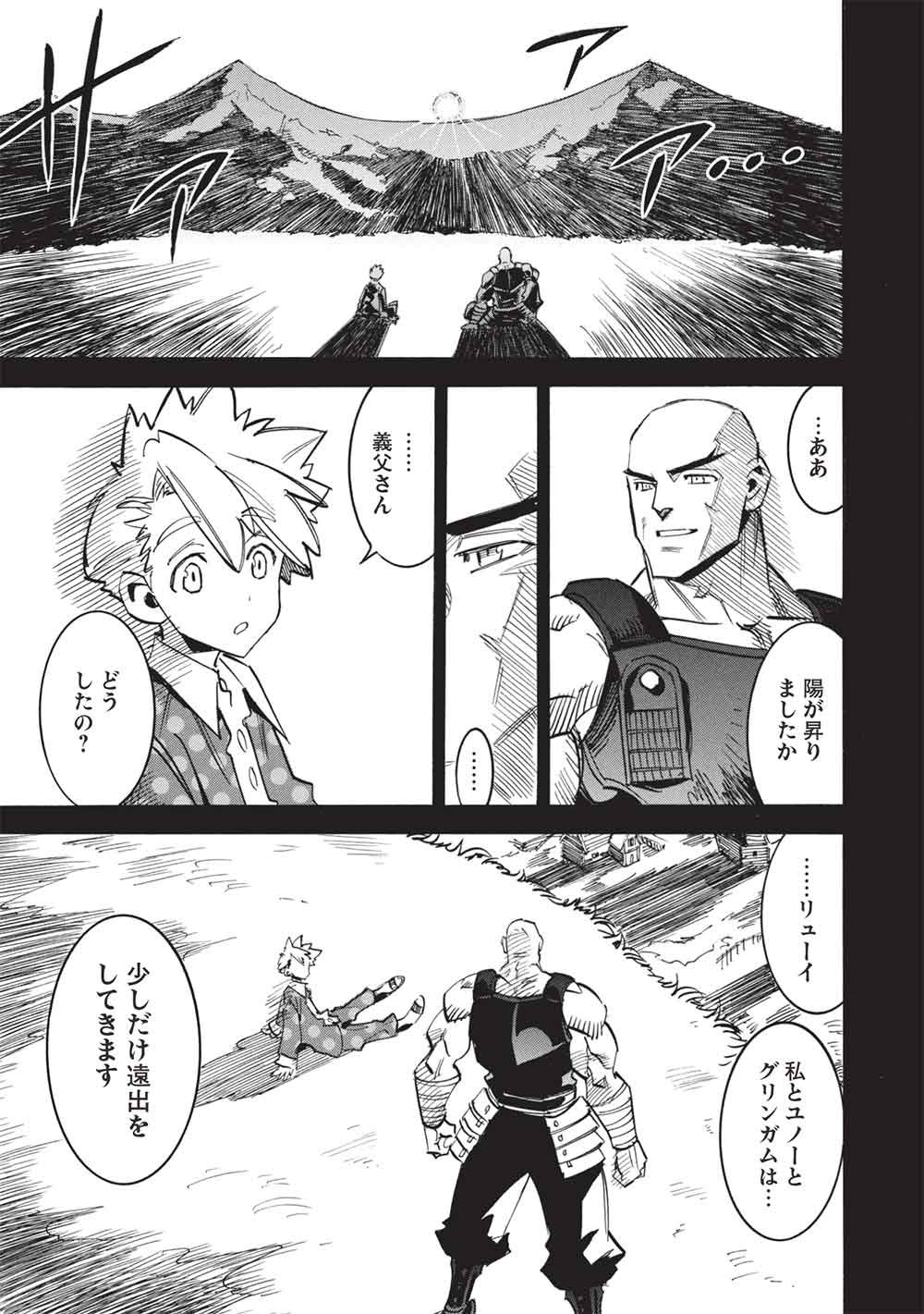 INFINITE DENDROGRAM - RAW Chapter 80 - Page 21