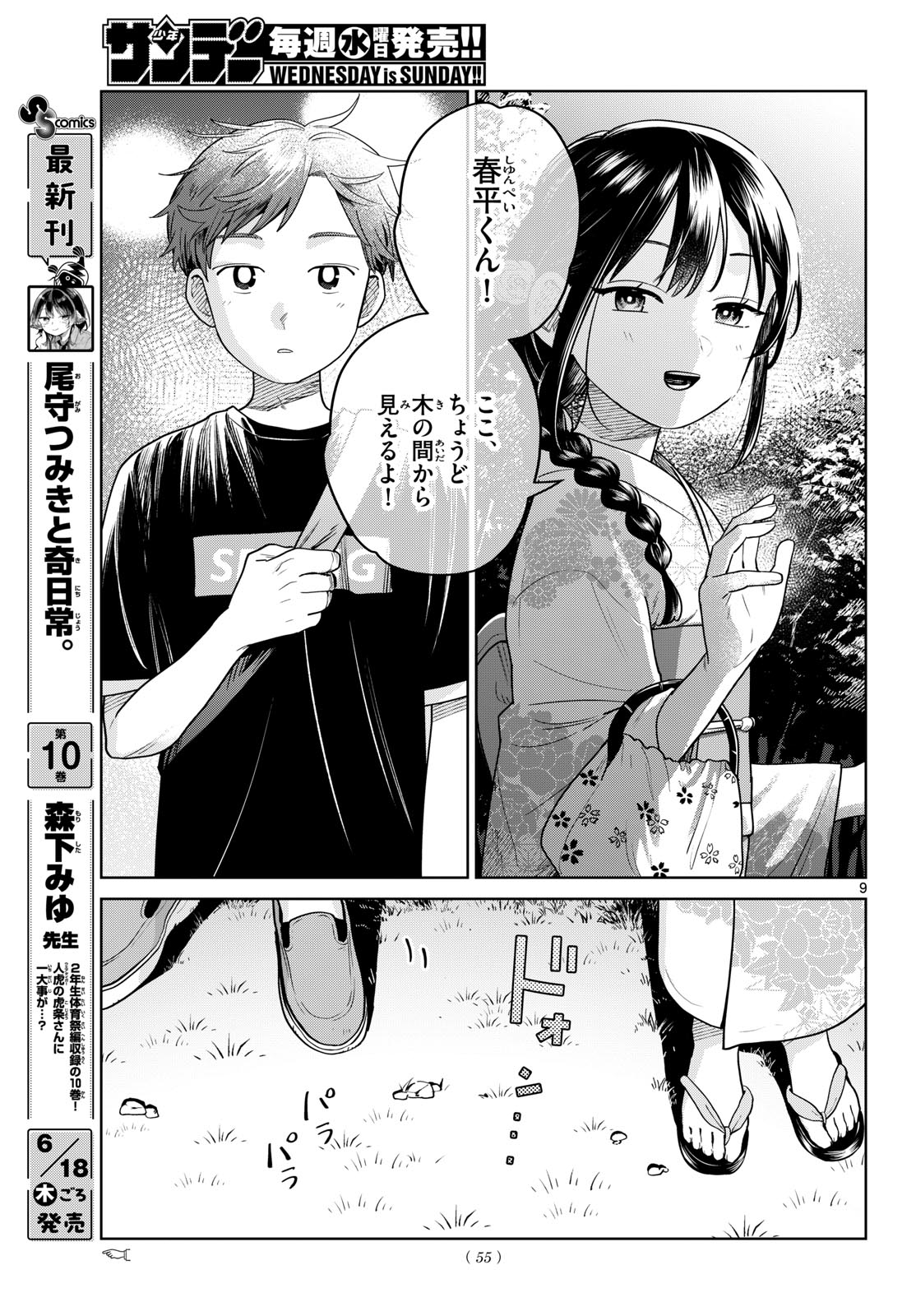 Read FUTARI BUS Chapter 34 [High Quality / Full] - Page 9 - dark.nicomanga.com