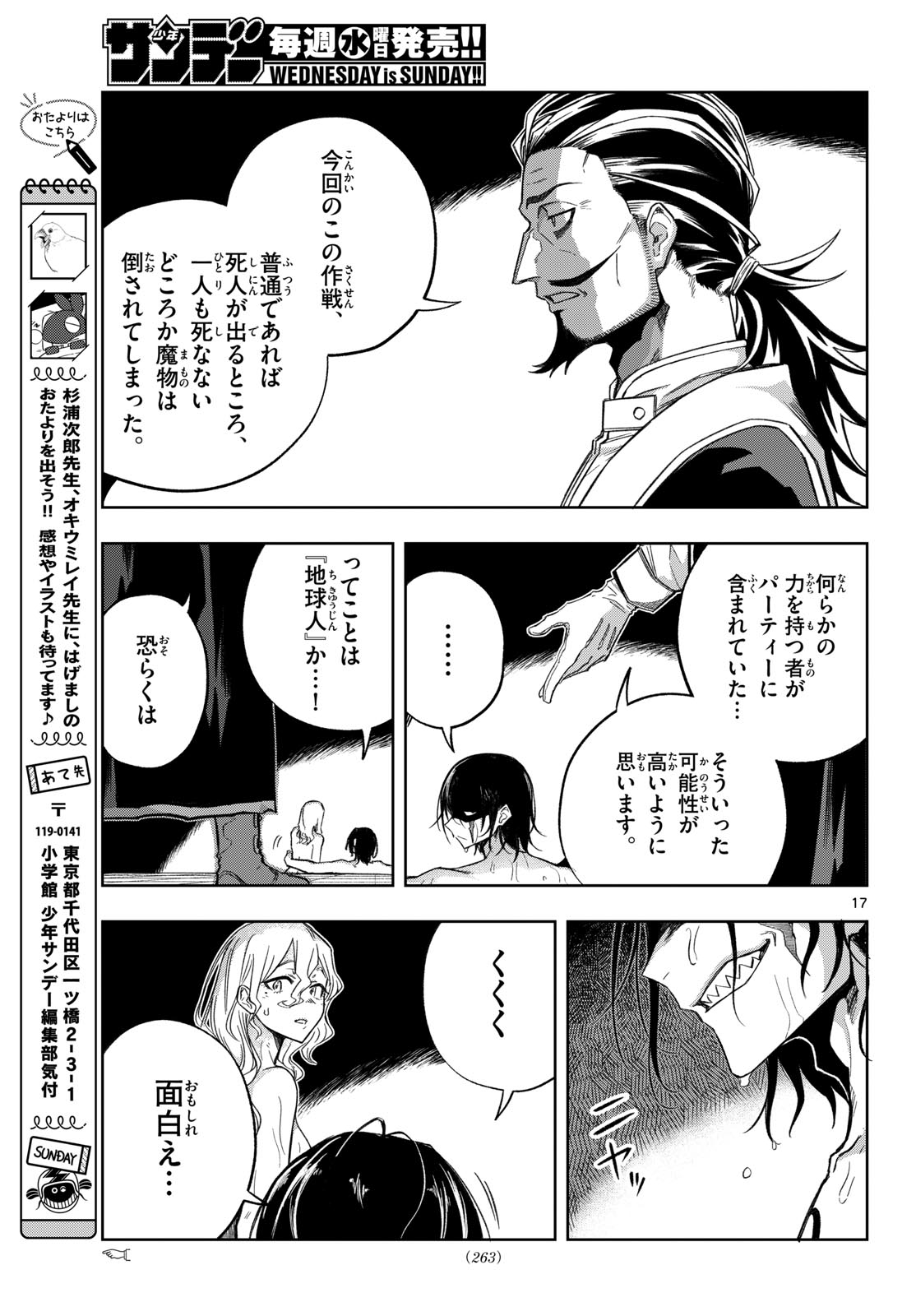 Read KAMIBIKI NO MONARCH Chapter 7 [High Quality / Full] - Page 17 - dark.nicomanga.com