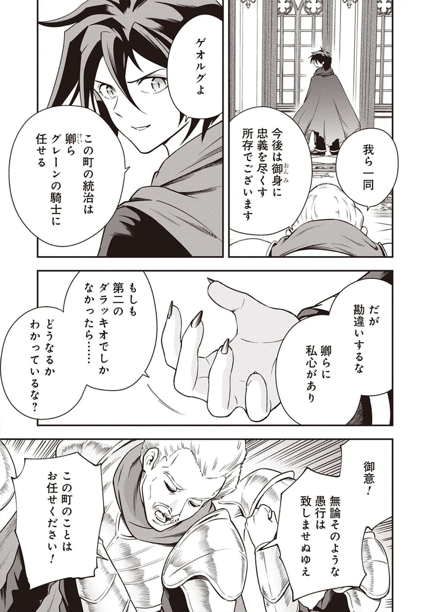 Majutsu no Hate wo Motomeru Dai Majutsushi: Madou wo Kiwameta Ore ga Sanhyakunengo no Gijutsu Kakushin wo Kitai Shite Tensei Shitara, Kanashiku Naruhodo Taika Shiteita...... Chap 7.2 - Pic 15
