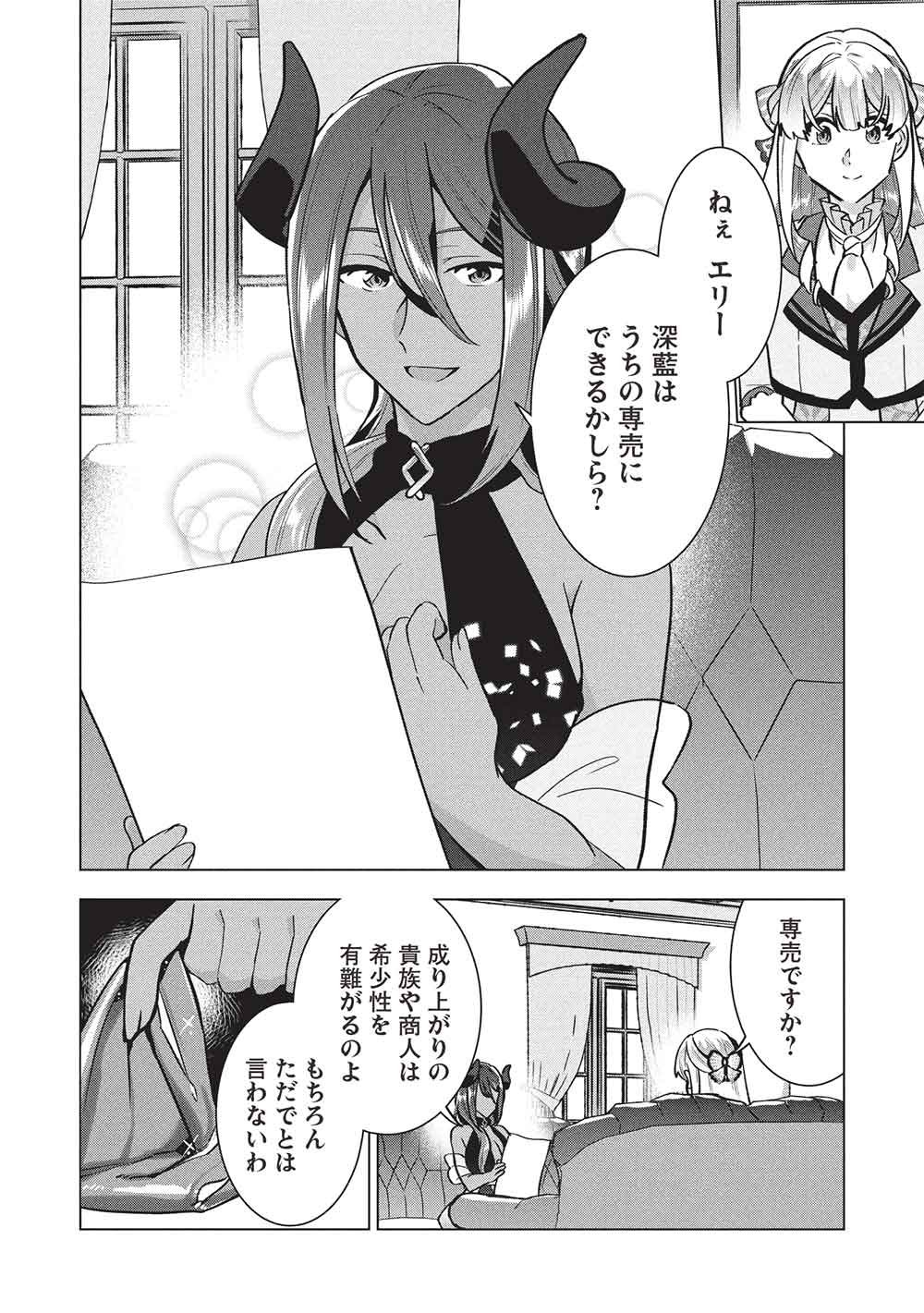 BUCHI KIRE REIJO HA HOFUKU WO CHIKAIMASHITA. MA SHIRUBE SHO NO CHIKARA Chap 67 - Pic 12