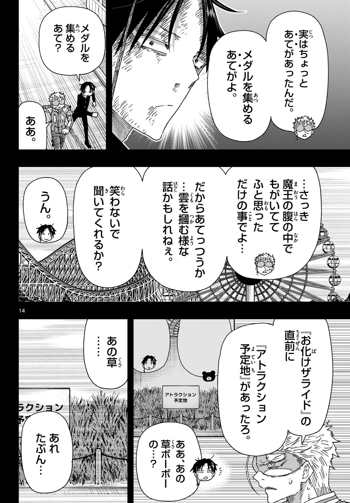 Read PARASHOPPERS Chapter 67 [High Quality / Full] - Page 14 - dark.nicomanga.com