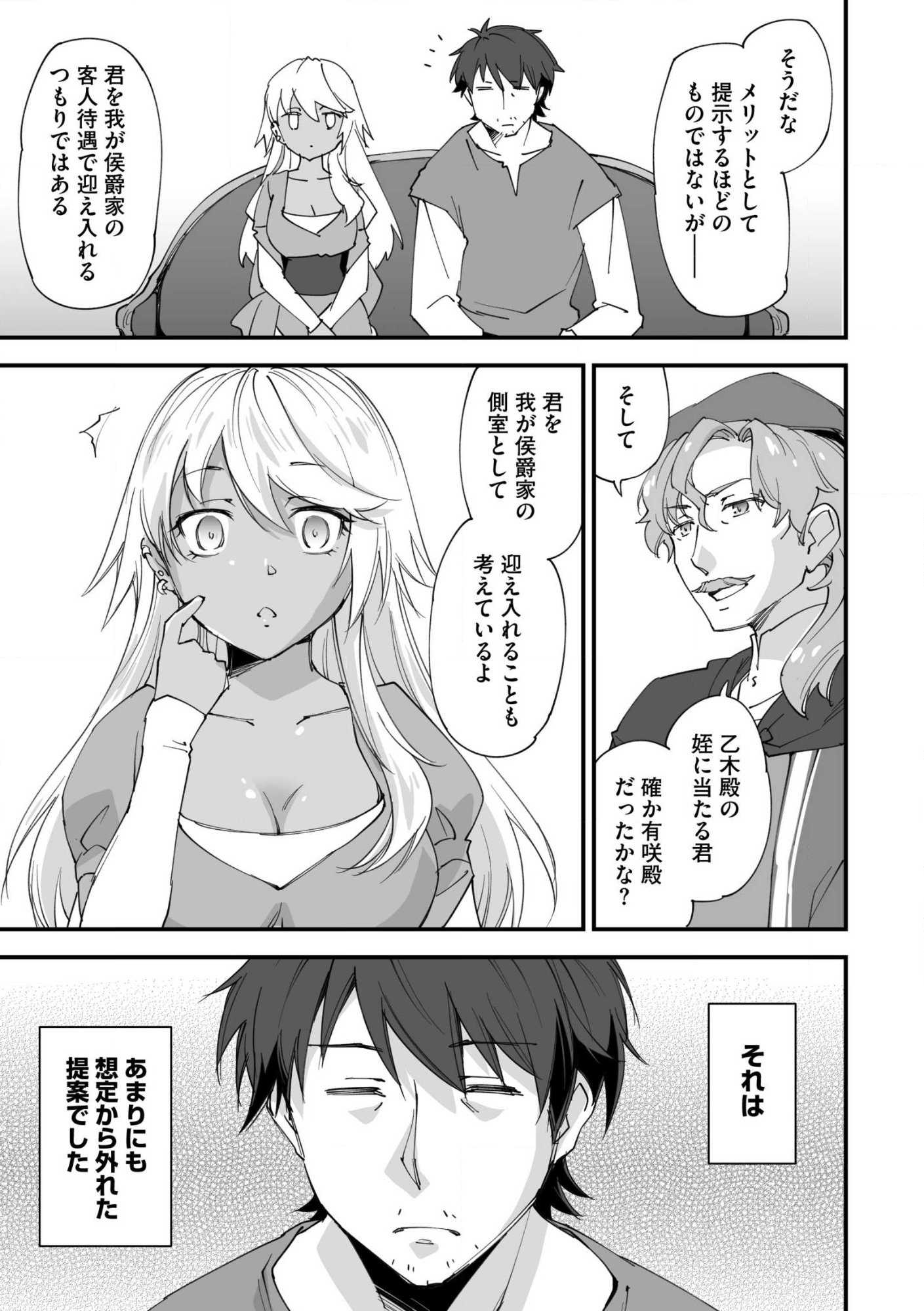 CLASS TEN’I NI MAKIKOMARETA KONBINI TEN’IN NO OSSAN, YUUSHA NI WA HITSUYOU NAKATTA AMARIMONO SKILL O KUSHI SHITE SAIKYOU TO NARU YOU DESU. Chap 34 - Pic 19