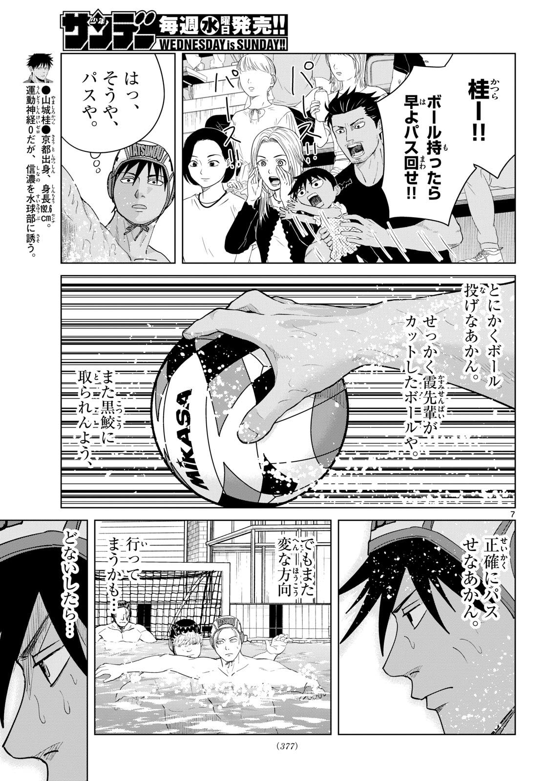 Read MIZUPOLO Chapter 105 [High Quality / Full] - Page 7 - dark.nicomanga.com
