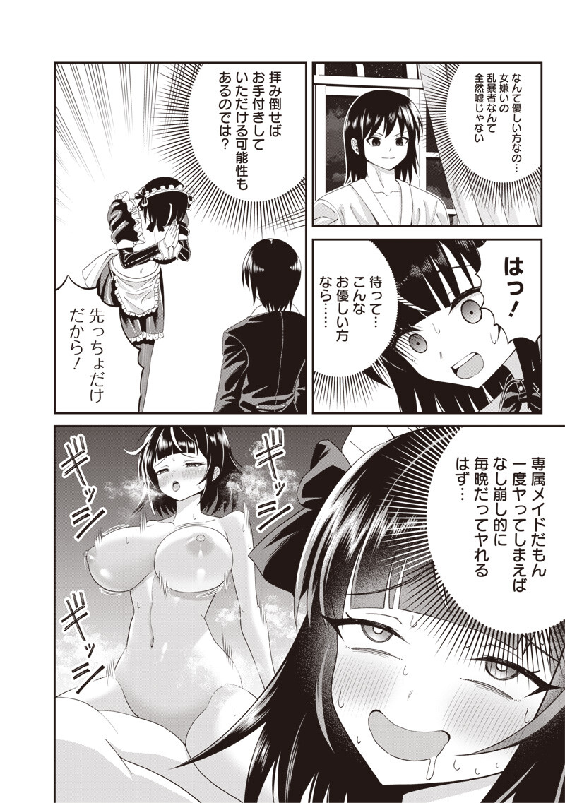 DOKUSHIN KIZOKU ~DANJOHI 1:99 SEKAI NO AKUYAKU REISOKU~ RAW Chap 5.1 - Pic 4
