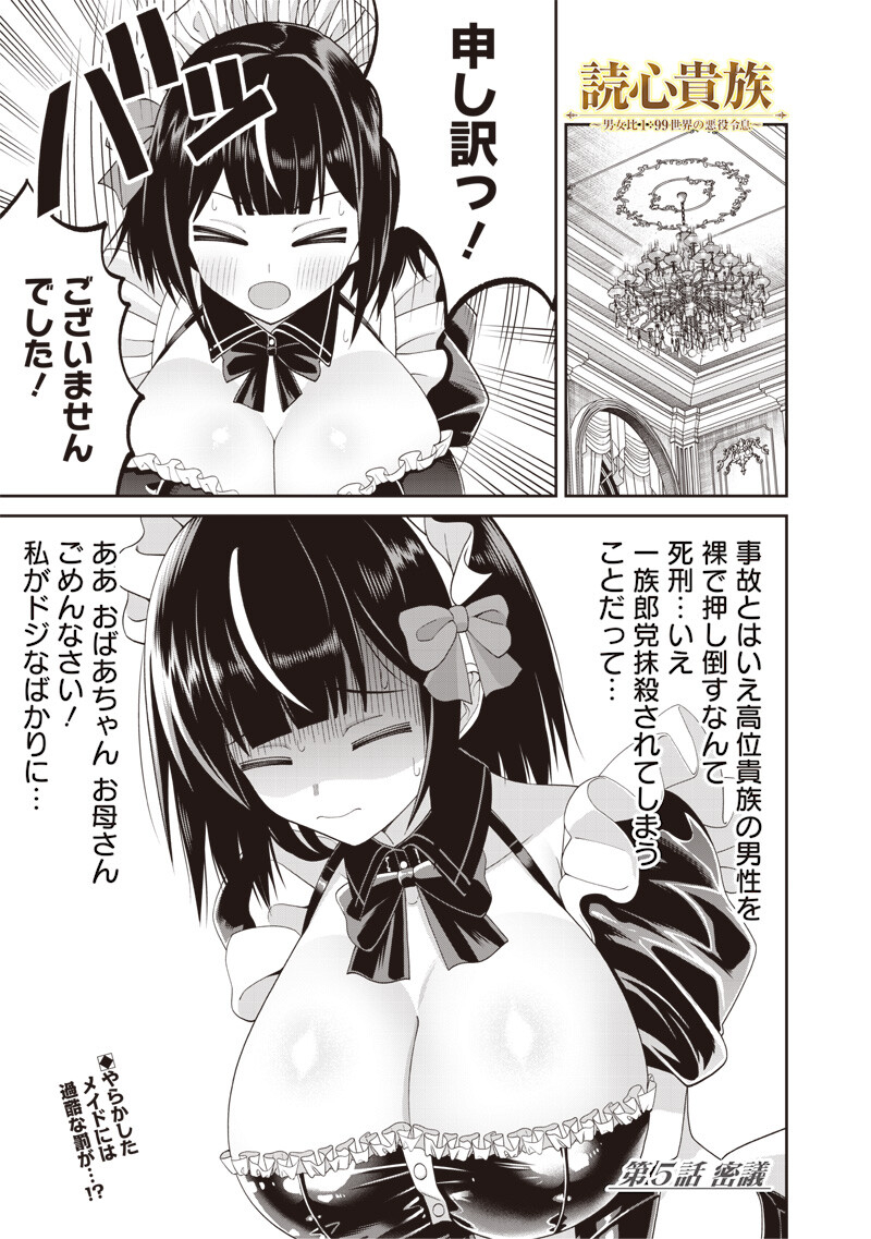 DOKUSHIN KIZOKU ~DANJOHI 1:99 SEKAI NO AKUYAKU REISOKU~ RAW Chap 5.1 - Pic 1