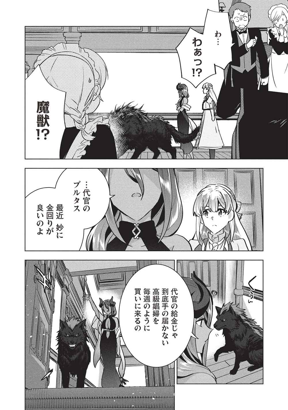 BUCHI KIRE REIJO HA HOFUKU WO CHIKAIMASHITA. MA SHIRUBE SHO NO CHIKARA Chap 68 - Pic 10