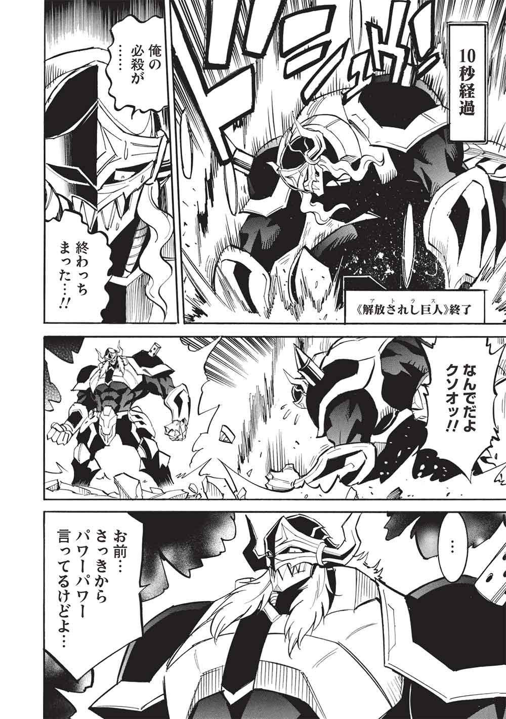 INFINITE DENDROGRAM - RAW Chapter 80 - Page 2