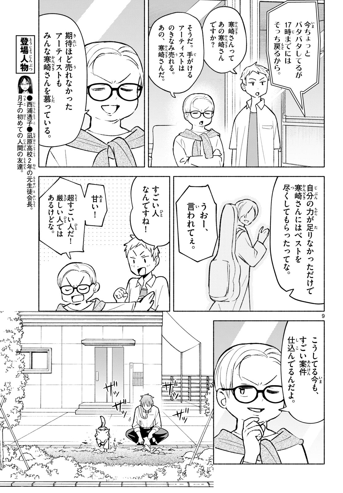 Read SHIPPO TO GEKIRIN Chapter 10 [High Quality / Full] - Page 9 - dark.nicomanga.com