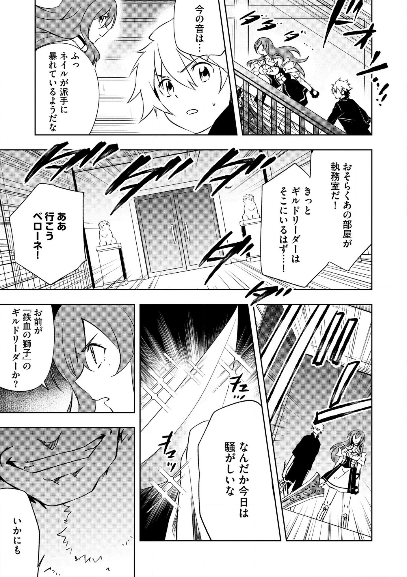 “Jako ni wa Tanya ga Oniaida www” to Iwareta Kaji Level 9999 no Ore, Tsuihou Sareta no de Boukensha ni Tenshoku Suru: Saikyou Buki de Musou Shinagara Guild de Tanoshiku Kurashimasu Chap 27.2 - Pic 1