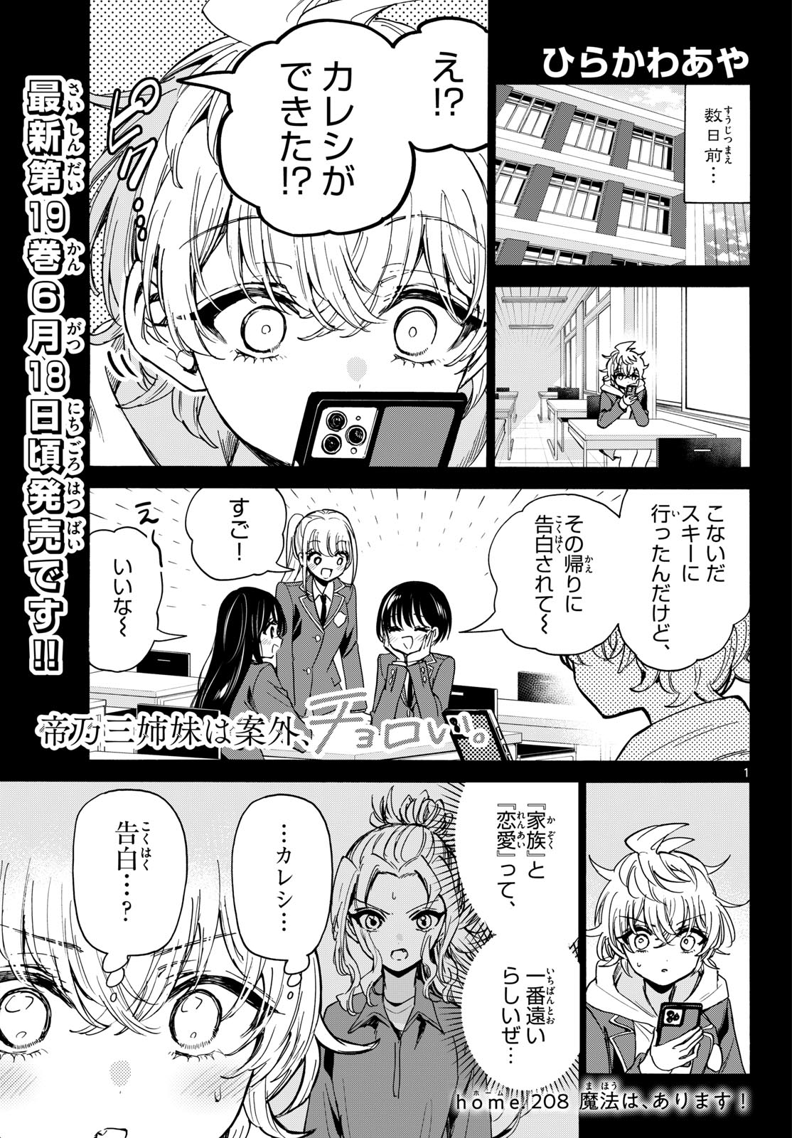 MIKADONO SANSHIMAI WA ANGAI, CHOROI. Chap 208 - Pic 1