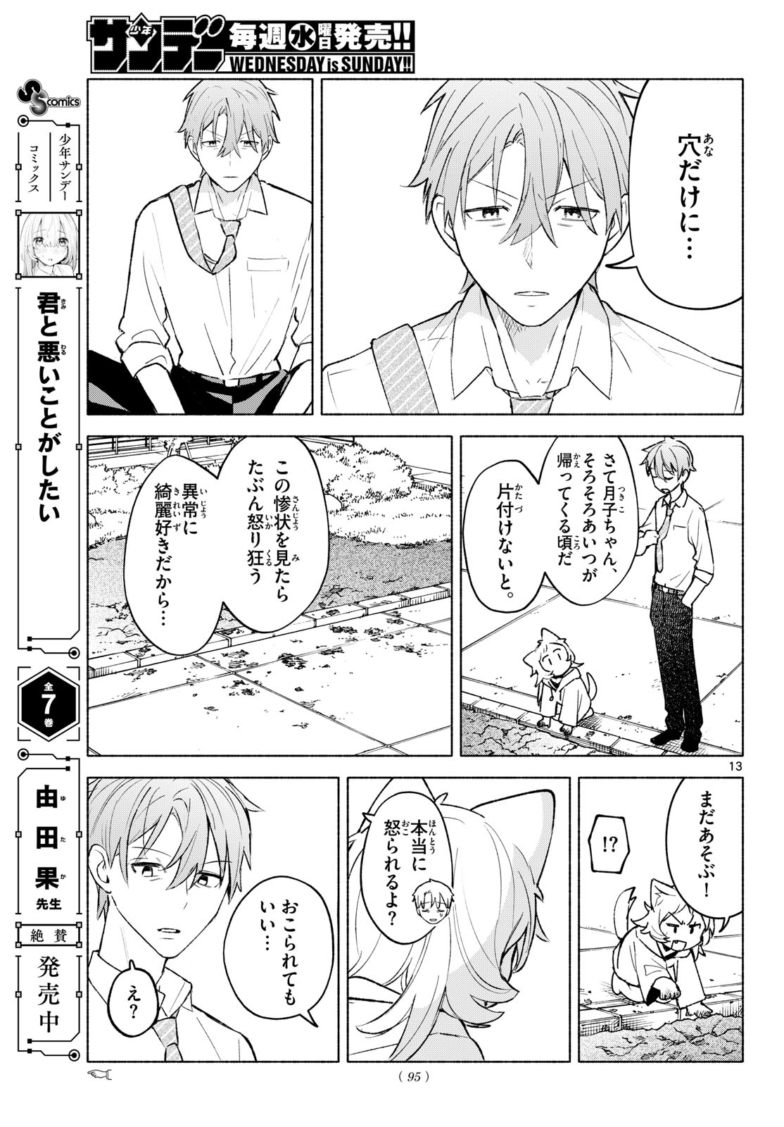 Read SHIPPO TO GEKIRIN Chapter 10 [High Quality / Full] - Page 13 - dark.nicomanga.com