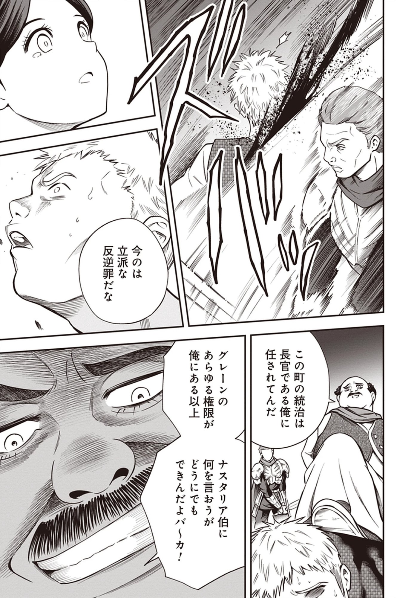 Majutsu no Hate wo Motomeru Dai Majutsushi: Madou wo Kiwameta Ore ga Sanhyakunengo no Gijutsu Kakushin wo Kitai Shite Tensei Shitara, Kanashiku Naruhodo Taika Shiteita...... Chap 7.2 - Pic 3