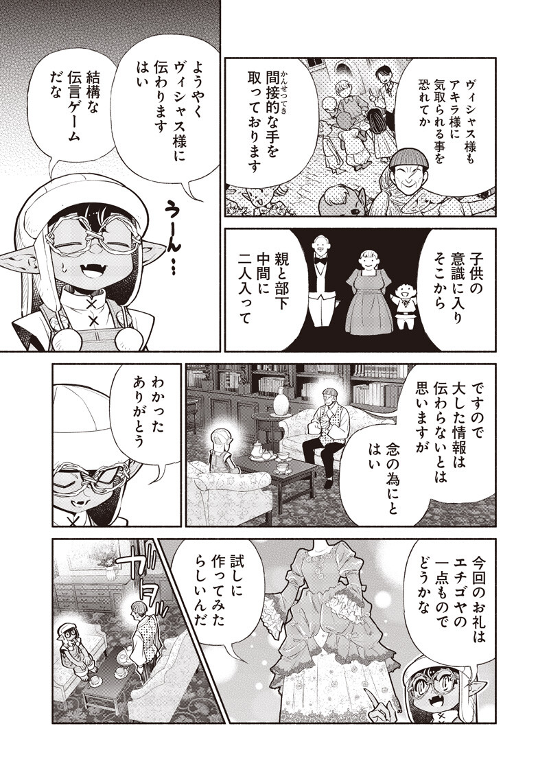 TENSEI GOBLIN DA KEDO SHITSUMON ARU? - RAW Chapter 147 - Page 9